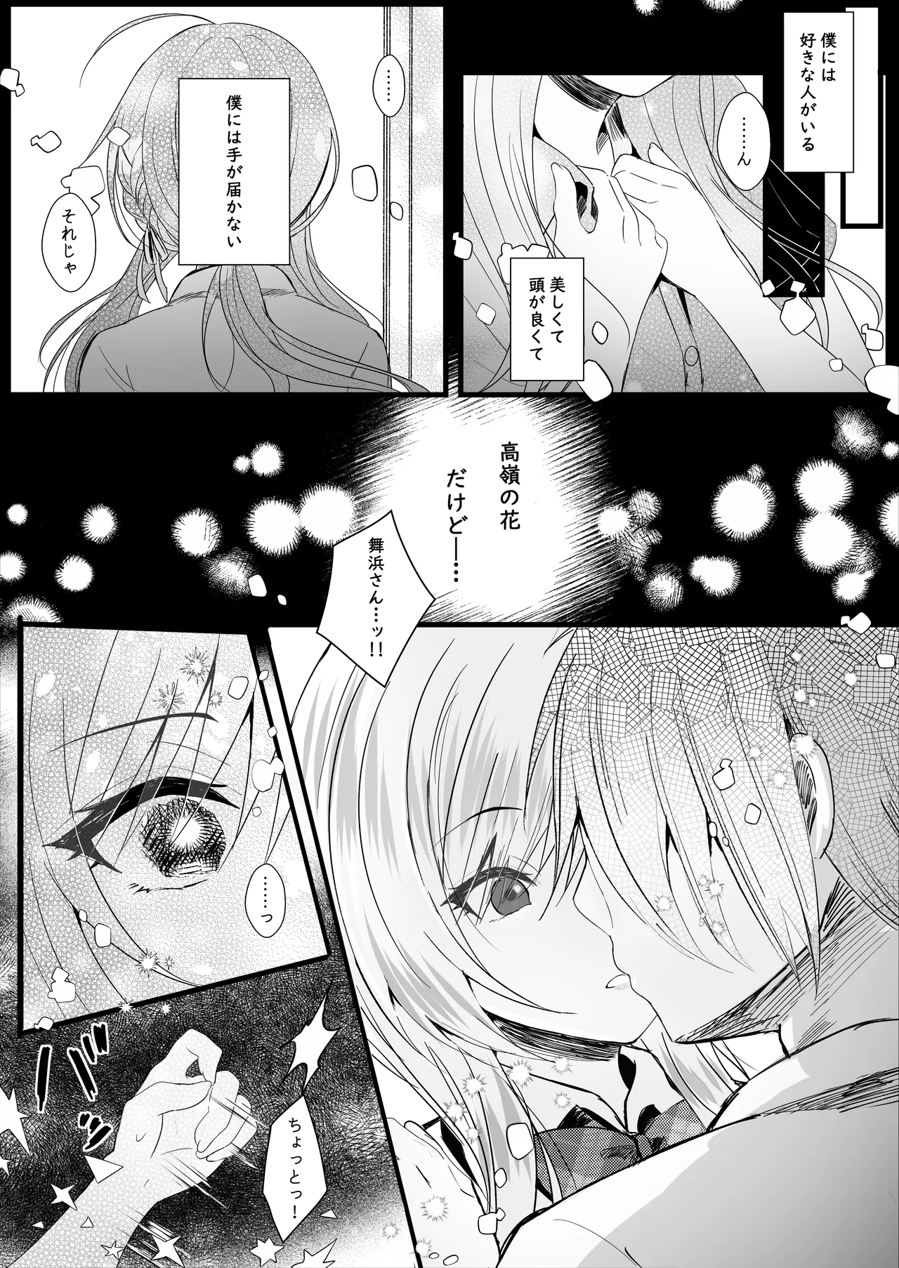 Kono Natsu, Boku wa Kimi o Ubau page 34 original parody - sole female sole male hentai manga - read online free