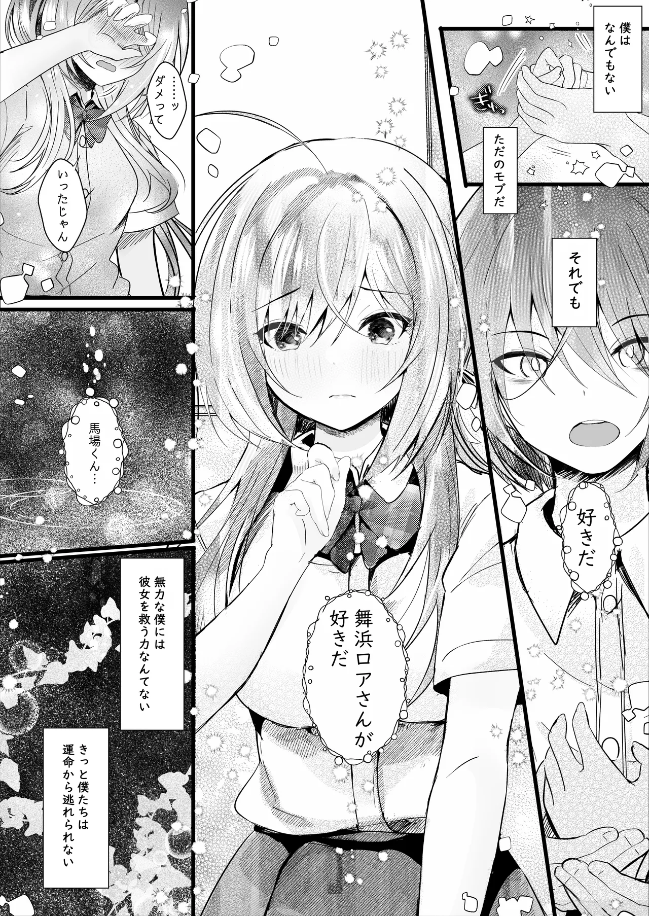 Kono Natsu, Boku wa Kimi o Ubau - Page 35