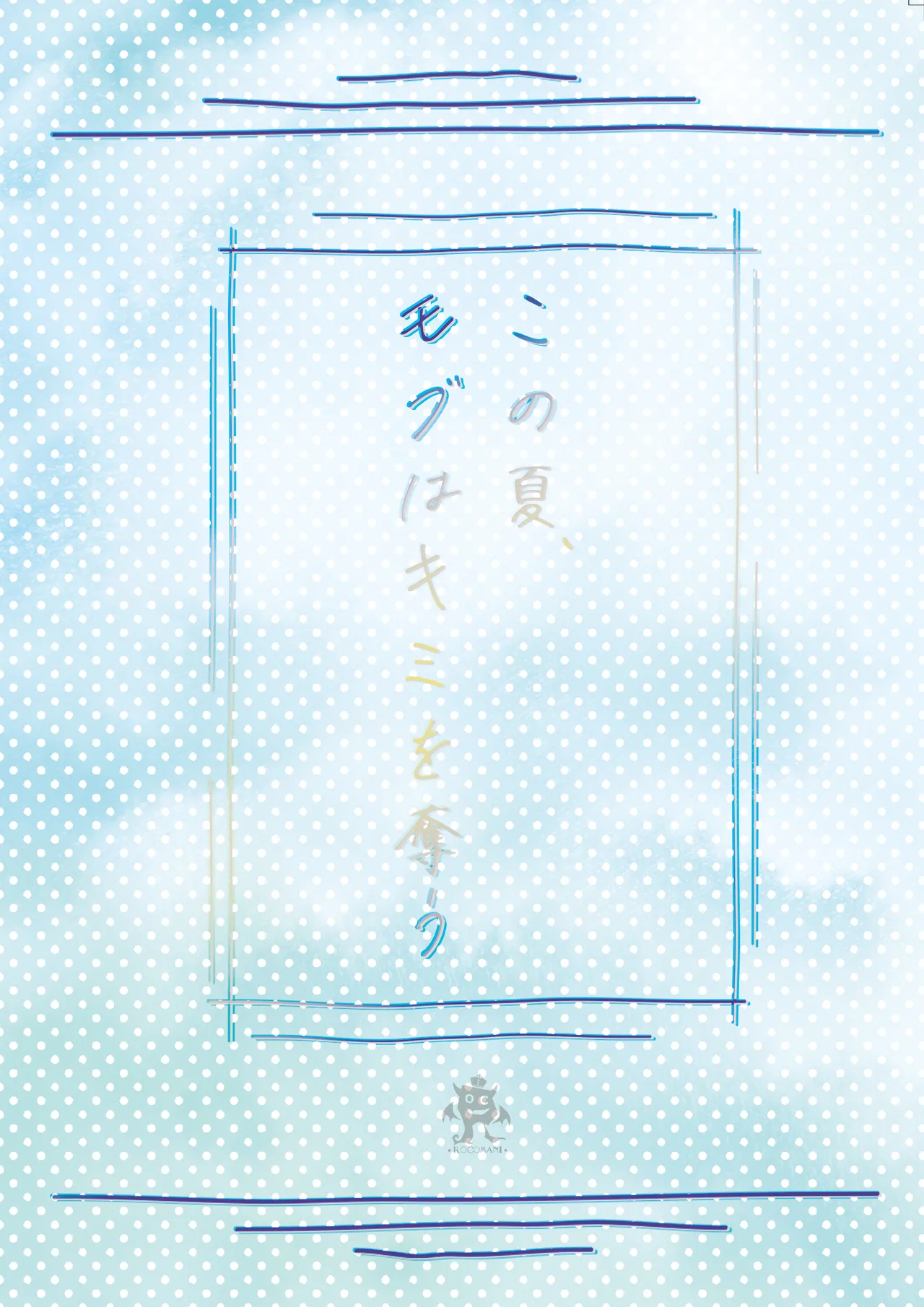 Kono Natsu, Boku wa Kimi o Ubau page 38 original parody - sole female sole male hentai manga - read online free