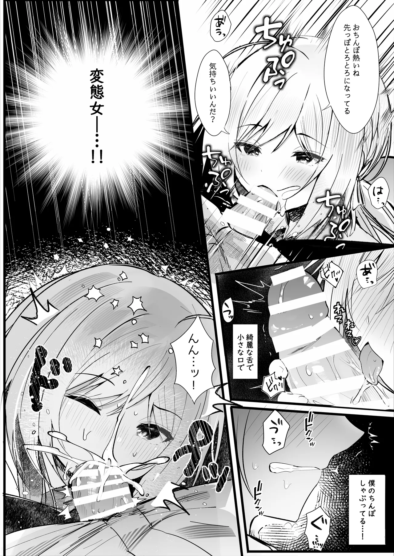 Kono Natsu, Boku wa Kimi o Ubau page 9 original parody - sole female sole male hentai manga - read online free