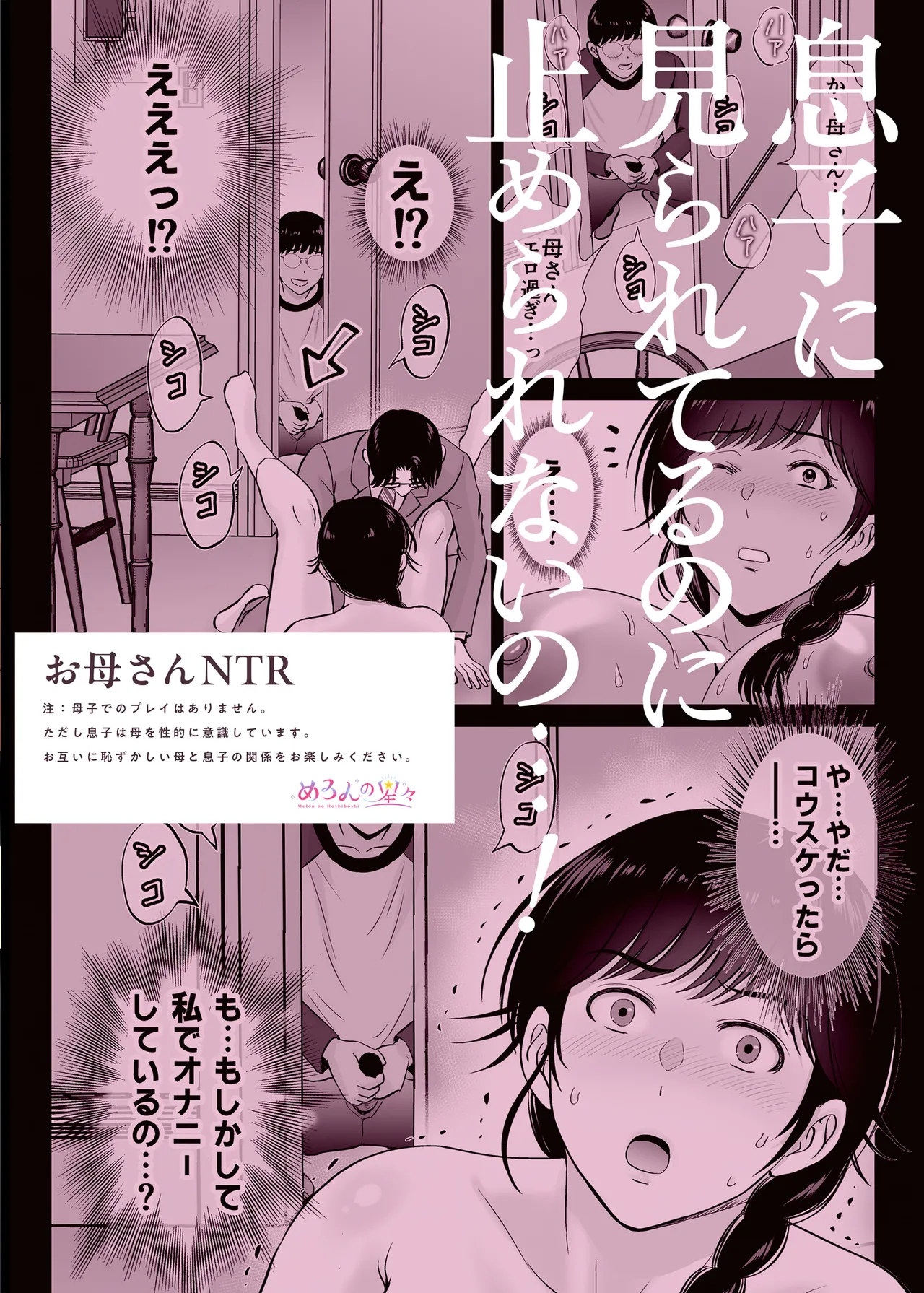 [Melon no Hoshiboshi (Hoshiduki Melon)] Kyonyuu Kaa-san ga Boku no Me mo Mae de Oji-san no Namachin de Ikimakutta Hanashi [English] [Fated Circle] [Digital] page 67 original parody - sole female paizuri hentai manga - read online free