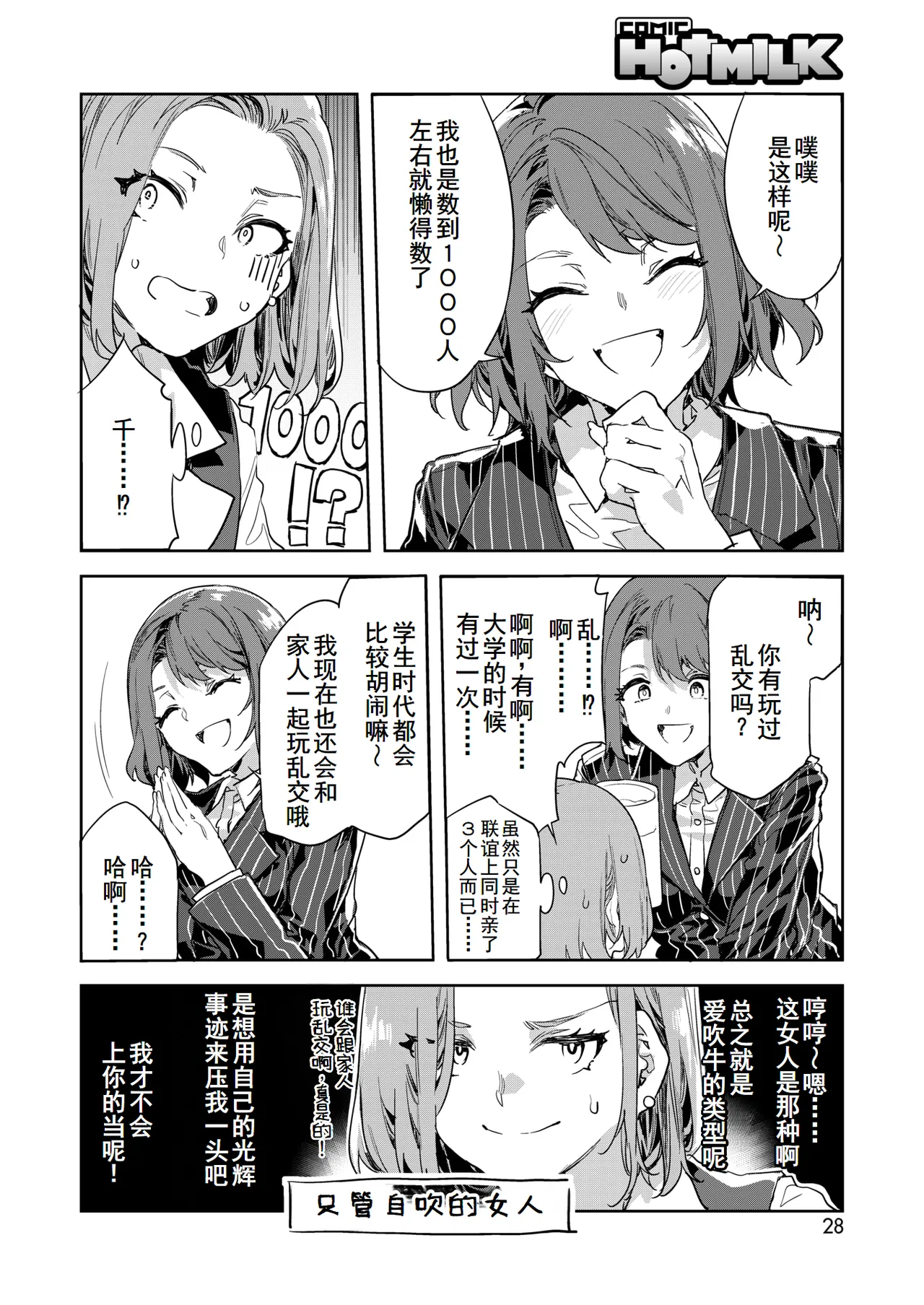 Kachou Souma Souko Step 3 page 11 - group hentai manga - read online free