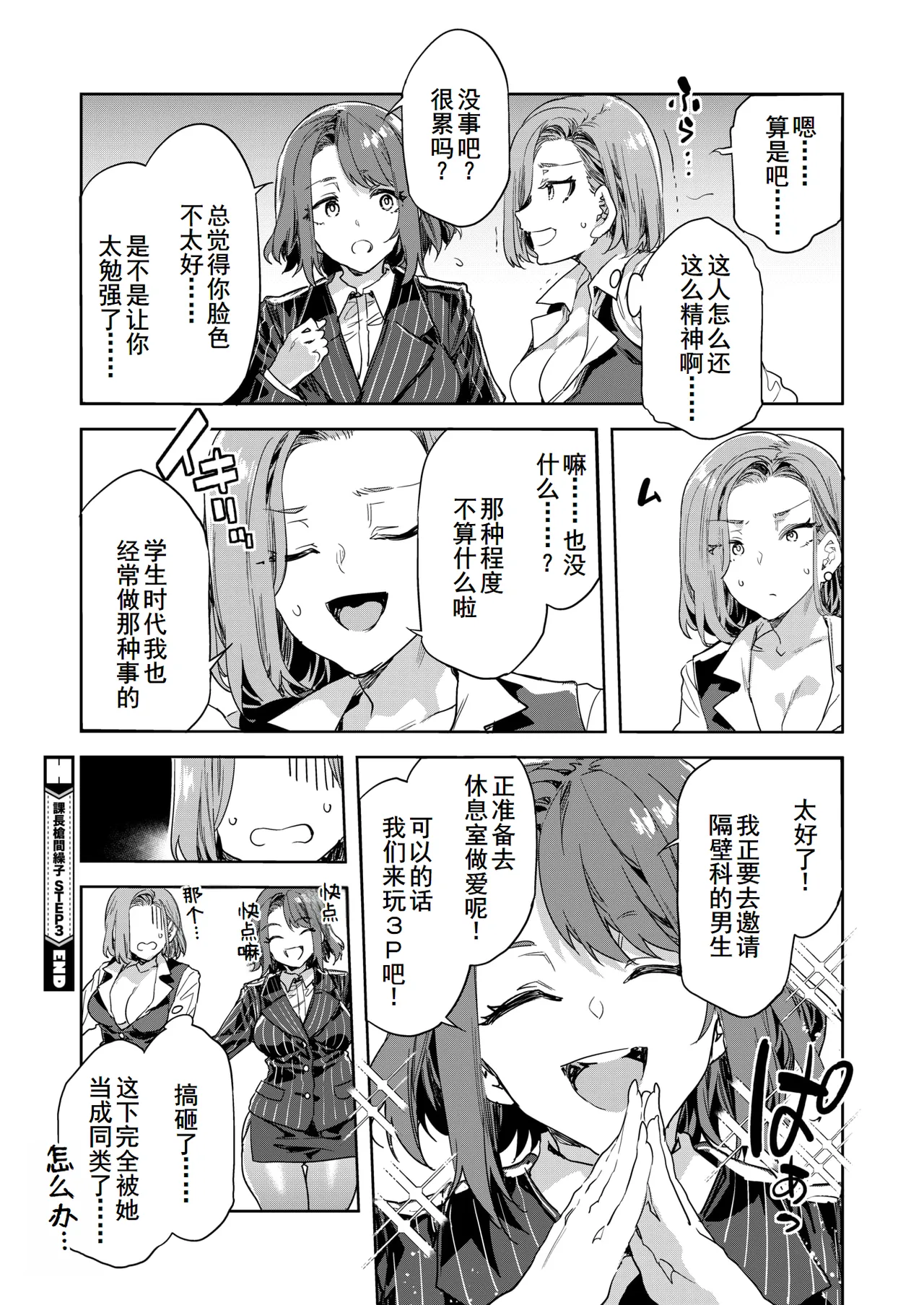 Kachou Souma Souko Step 3 page 30 - group hentai manga - read online free