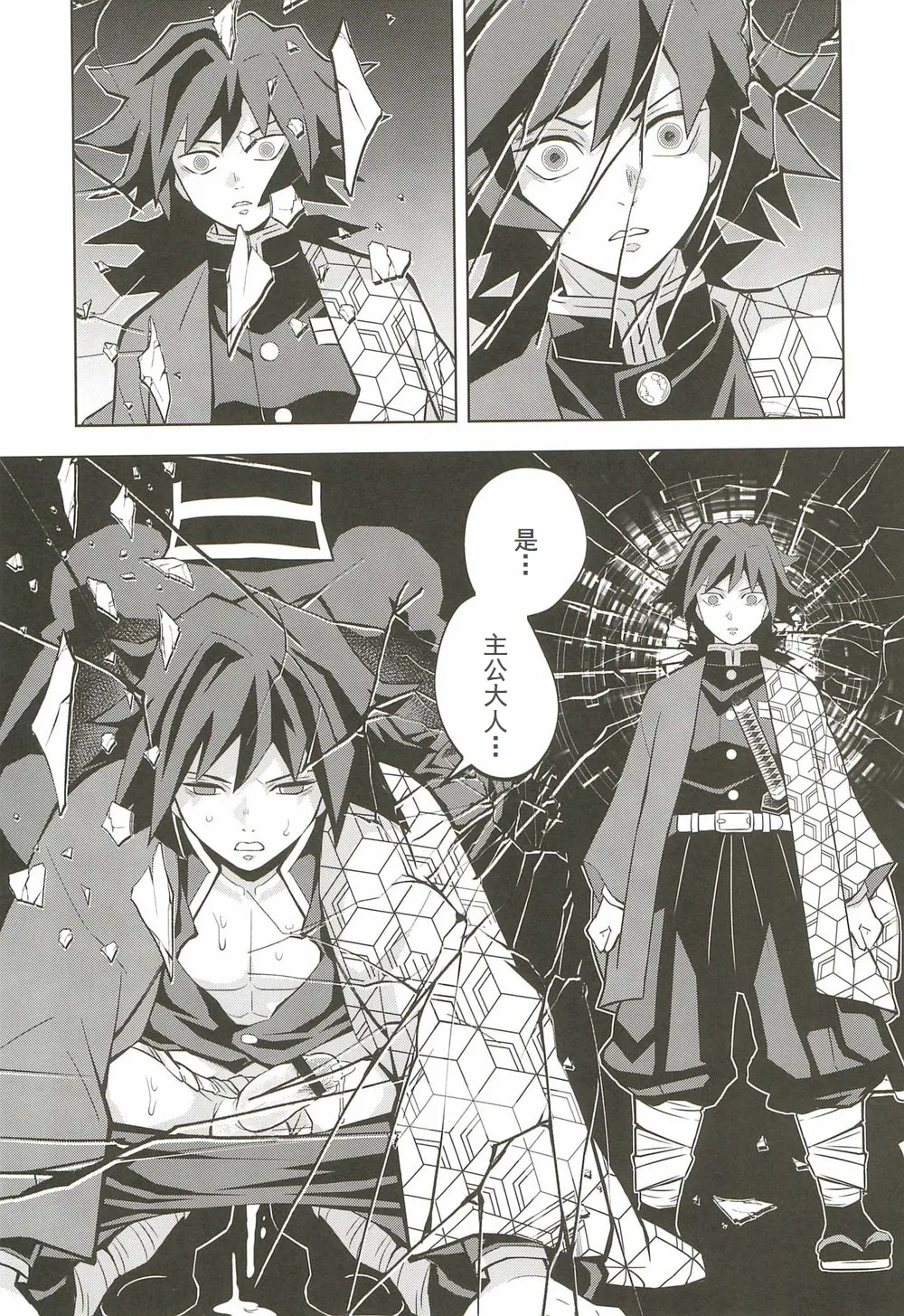 Inmu Jigoku Tomioka Giyuu - Page 10
