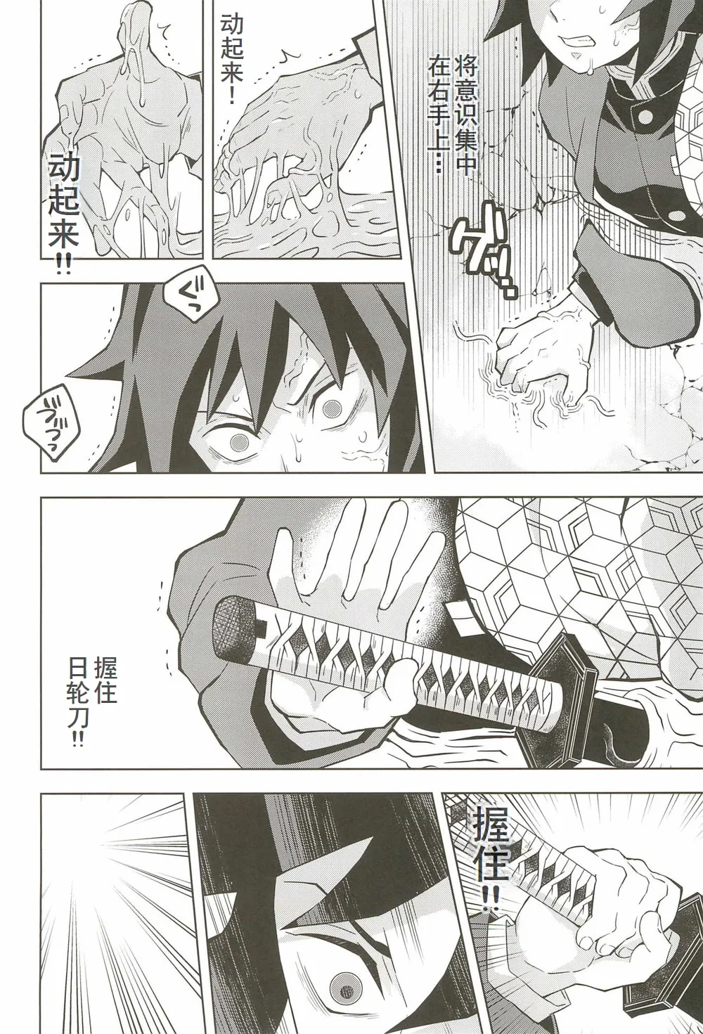 Inmu Jigoku Tomioka Giyuu - Page 23