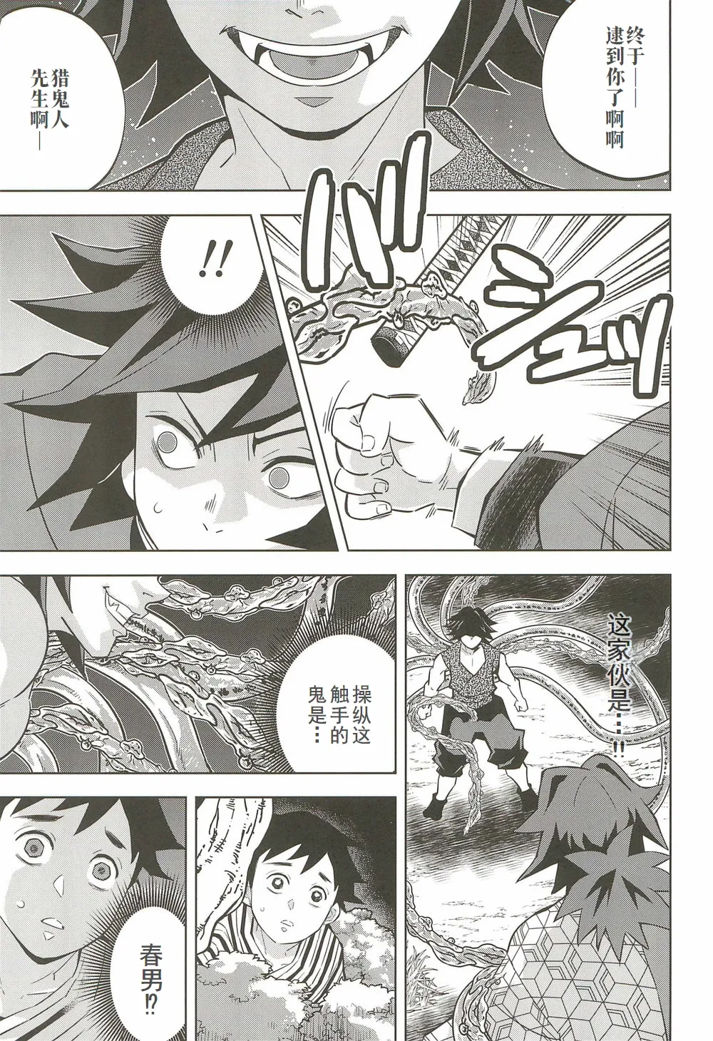 Inmu Jigoku Tomioka Giyuu page 26 featuring giyuu tomioka kimetsu no yaiba parody - anal x-ray hentai manga - read online free