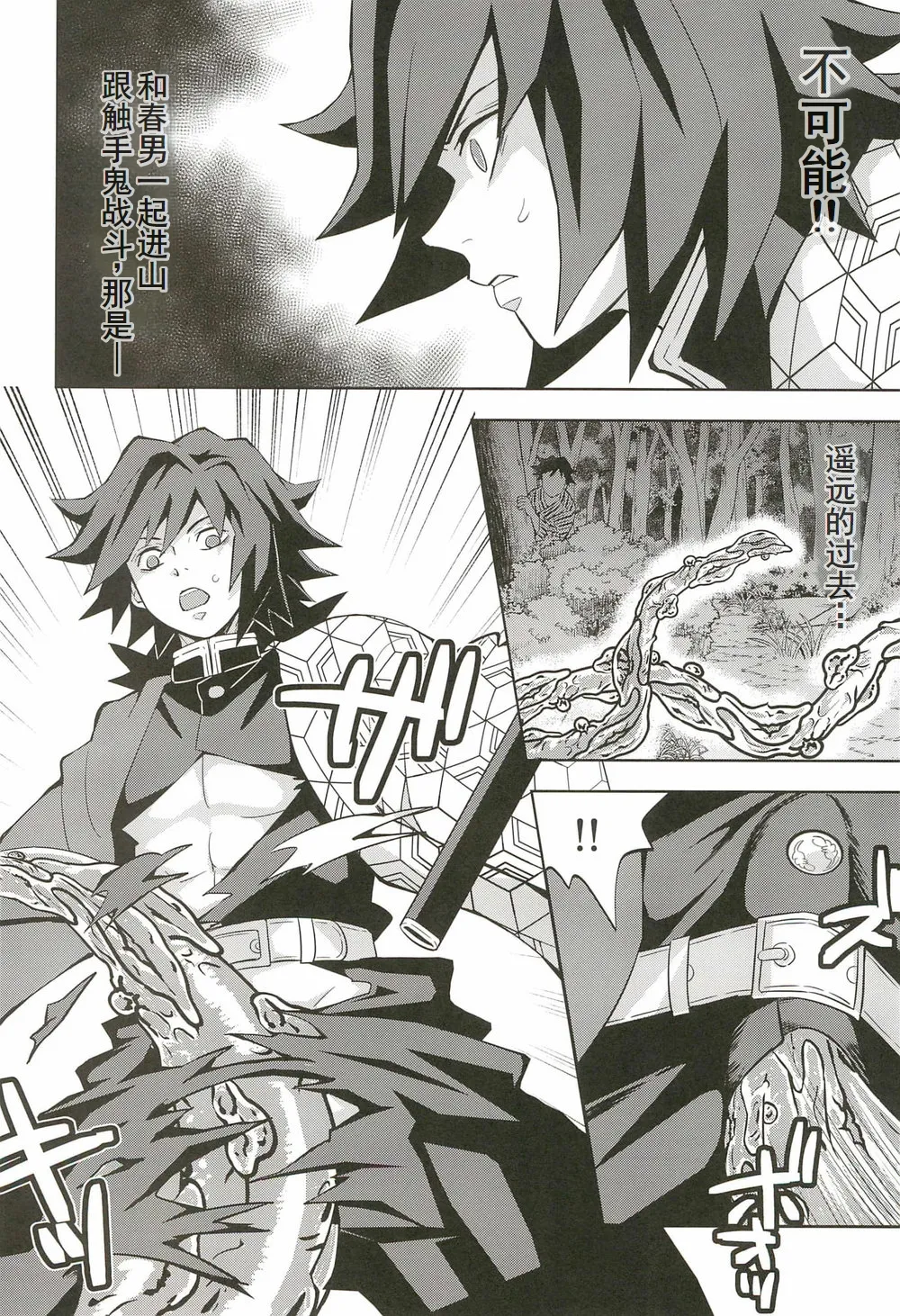 Inmu Jigoku Tomioka Giyuu page 27 featuring giyuu tomioka kimetsu no yaiba parody - anal x-ray hentai manga - read online free