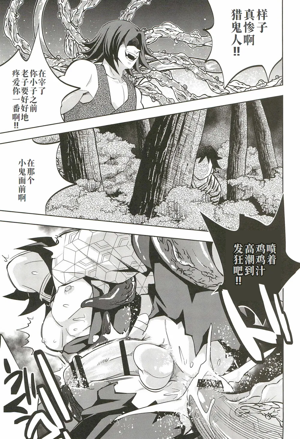 Inmu Jigoku Tomioka Giyuu - Page 28