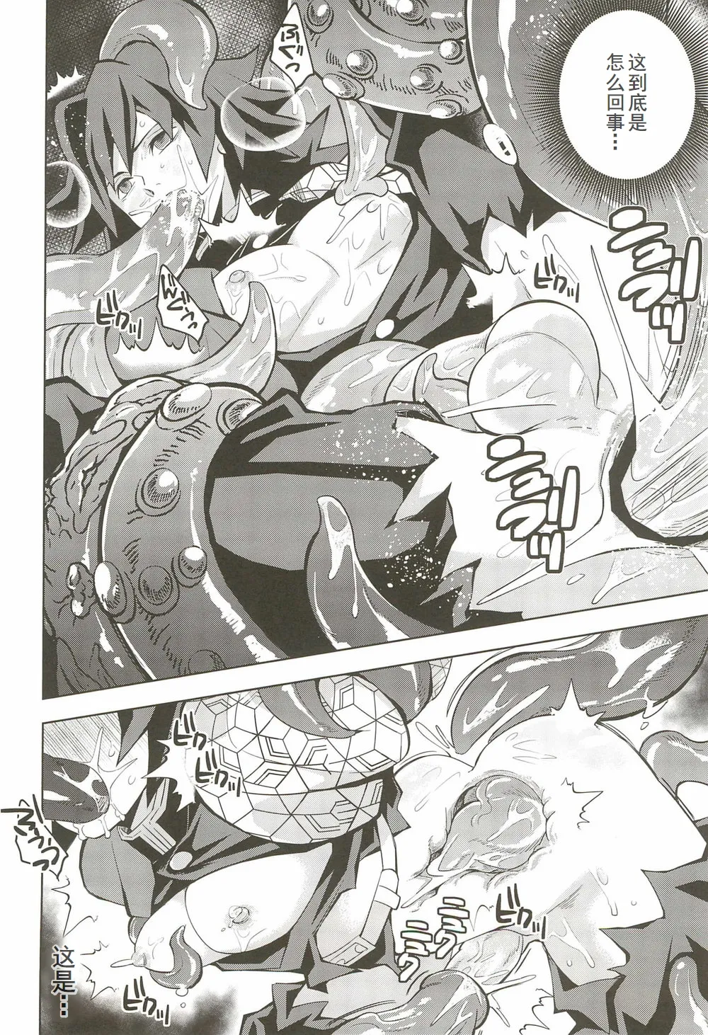 Inmu Jigoku Tomioka Giyuu page 29 featuring giyuu tomioka kimetsu no yaiba parody - x-ray anal hentai manga - read online free