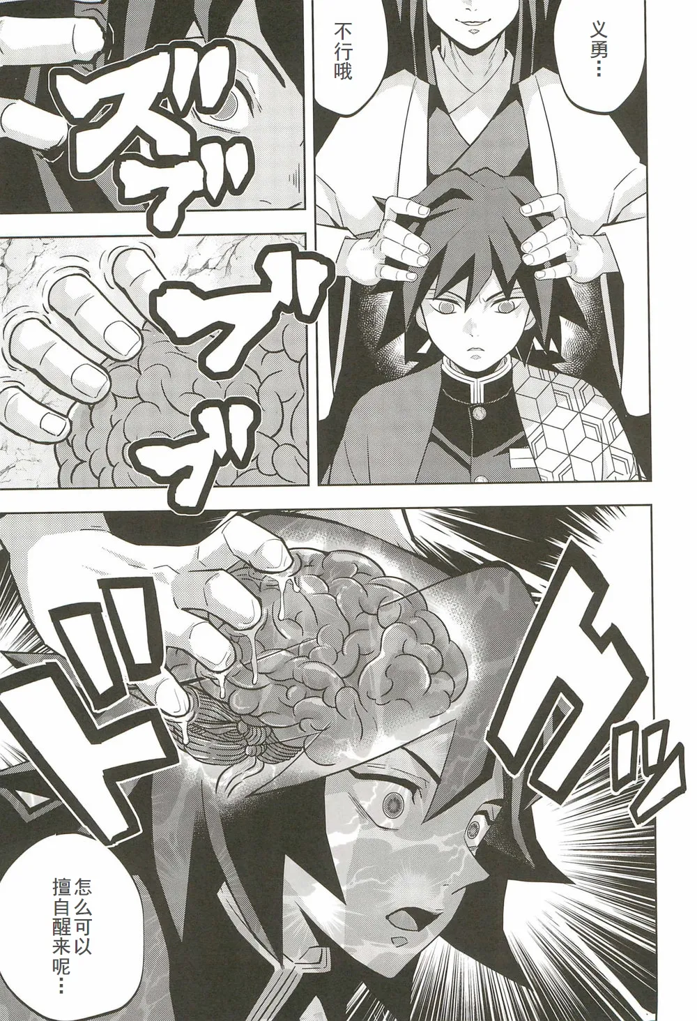 Inmu Jigoku Tomioka Giyuu page 32 featuring giyuu tomioka kimetsu no yaiba parody - x-ray anal hentai manga - read online free