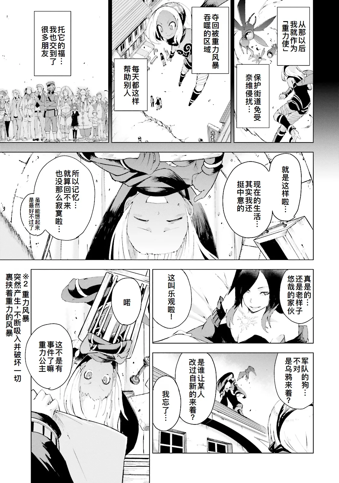 GRAVITY DAZE 2 重力的眩暈追想譚 上層への帰還の果て、彼女の内宇宙に収斂した選択 #０１ page 10 gravity rush parody - read online free