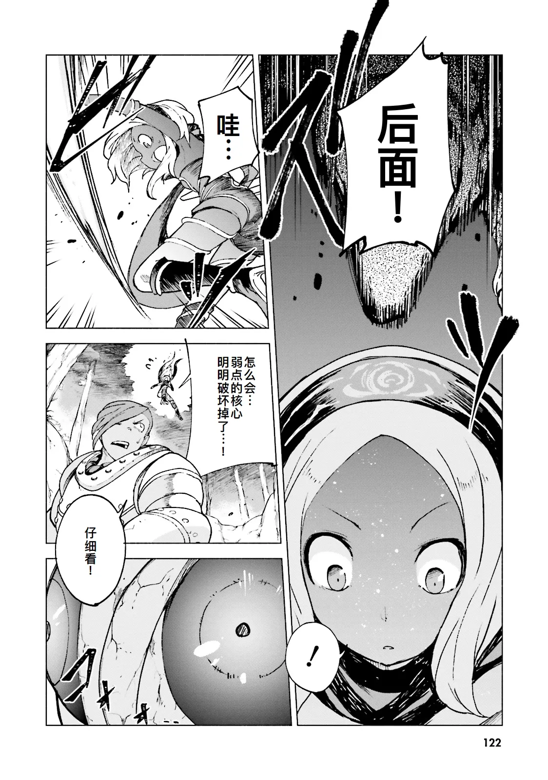 GRAVITY DAZE 2 重力的眩暈追想譚 上層への帰還の果て、彼女の内宇宙に収斂した選択 #０１ page 120 gravity rush parody - read online free