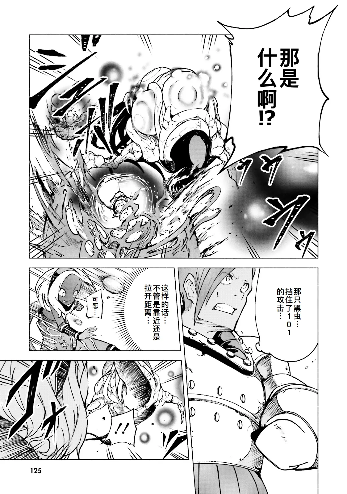 GRAVITY DAZE 2 重力的眩暈追想譚 上層への帰還の果て、彼女の内宇宙に収斂した選択 #０１ page 123 gravity rush parody - read online free