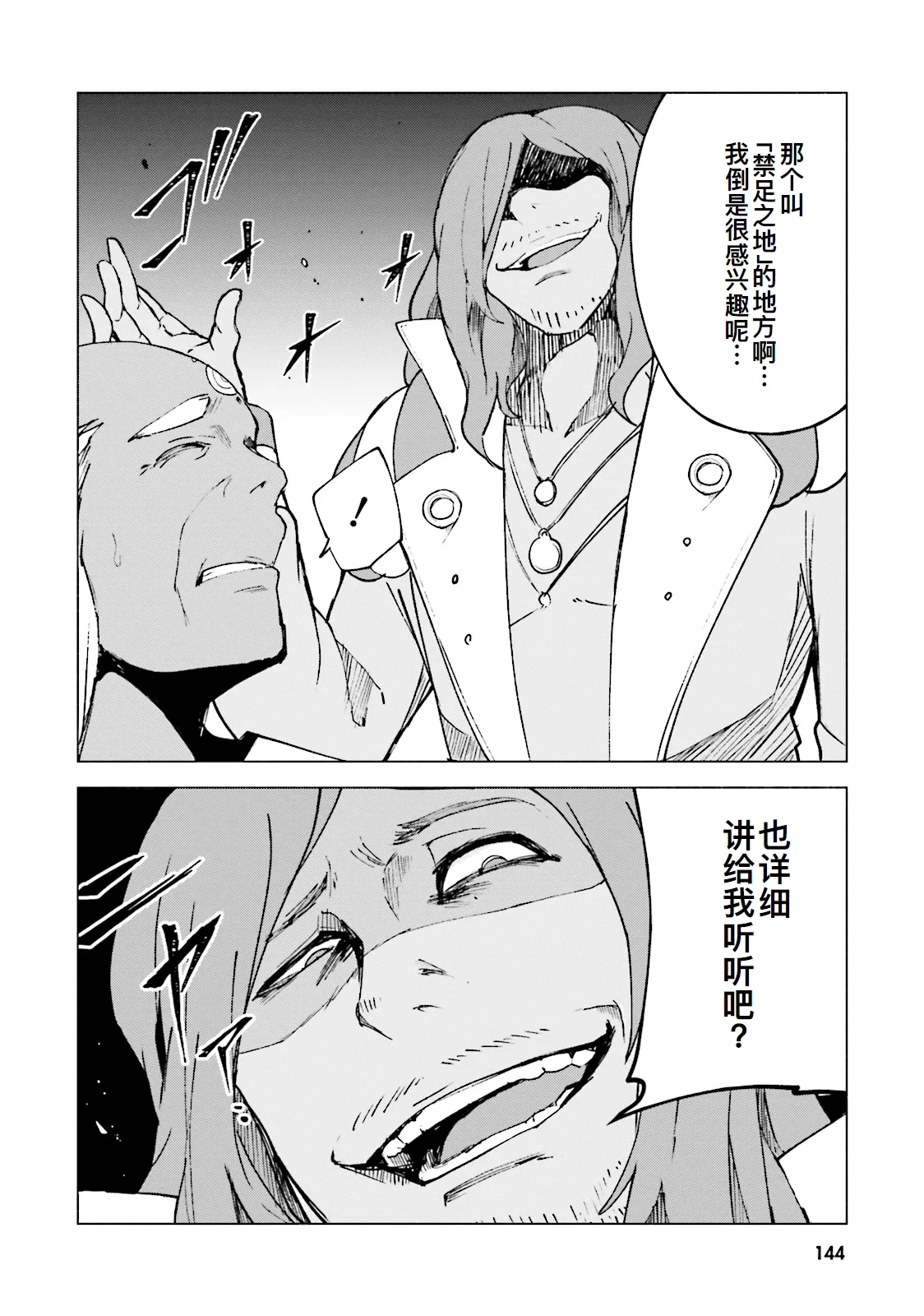 GRAVITY DAZE 2 重力的眩暈追想譚 上層への帰還の果て、彼女の内宇宙に収斂した選択 #０１ page 142 gravity rush parody - read online free