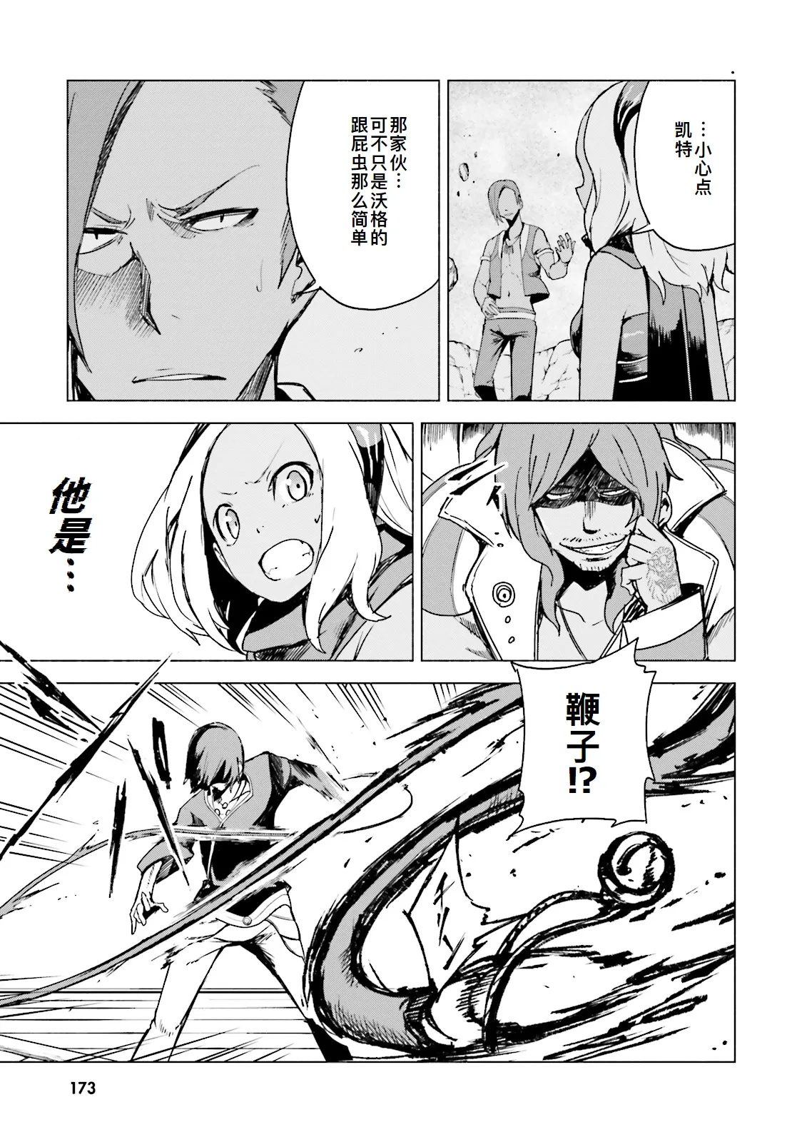 GRAVITY DAZE 2 重力的眩暈追想譚 上層への帰還の果て、彼女の内宇宙に収斂した選択 #０１ page 171 gravity rush parody - read online free