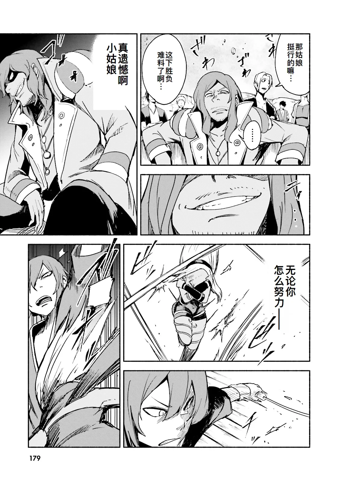 GRAVITY DAZE 2 重力的眩暈追想譚 上層への帰還の果て、彼女の内宇宙に収斂した選択 #０１ - Page 177
