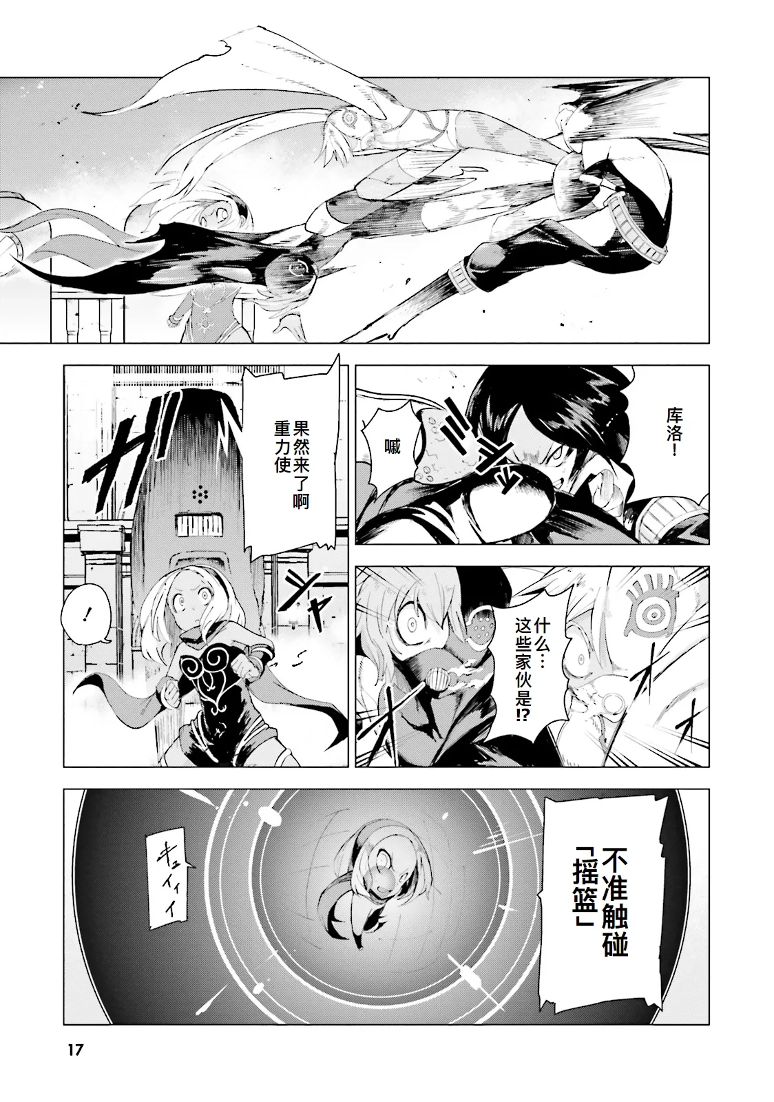 GRAVITY DAZE 2 重力的眩暈追想譚 上層への帰還の果て、彼女の内宇宙に収斂した選択 #０１ page 18 gravity rush parody - read online free