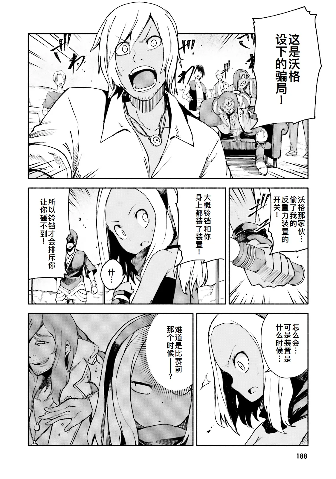GRAVITY DAZE 2 重力的眩暈追想譚 上層への帰還の果て、彼女の内宇宙に収斂した選択 #０１ page 186 gravity rush parody - read online free