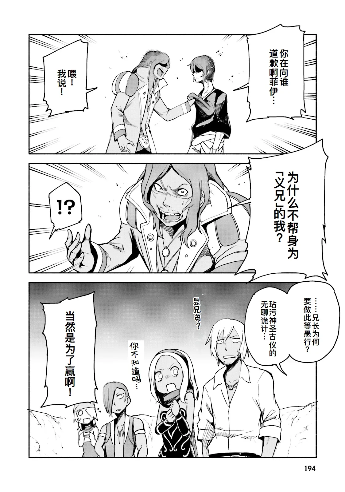 GRAVITY DAZE 2 重力的眩暈追想譚 上層への帰還の果て、彼女の内宇宙に収斂した選択 #０１ - Page 192