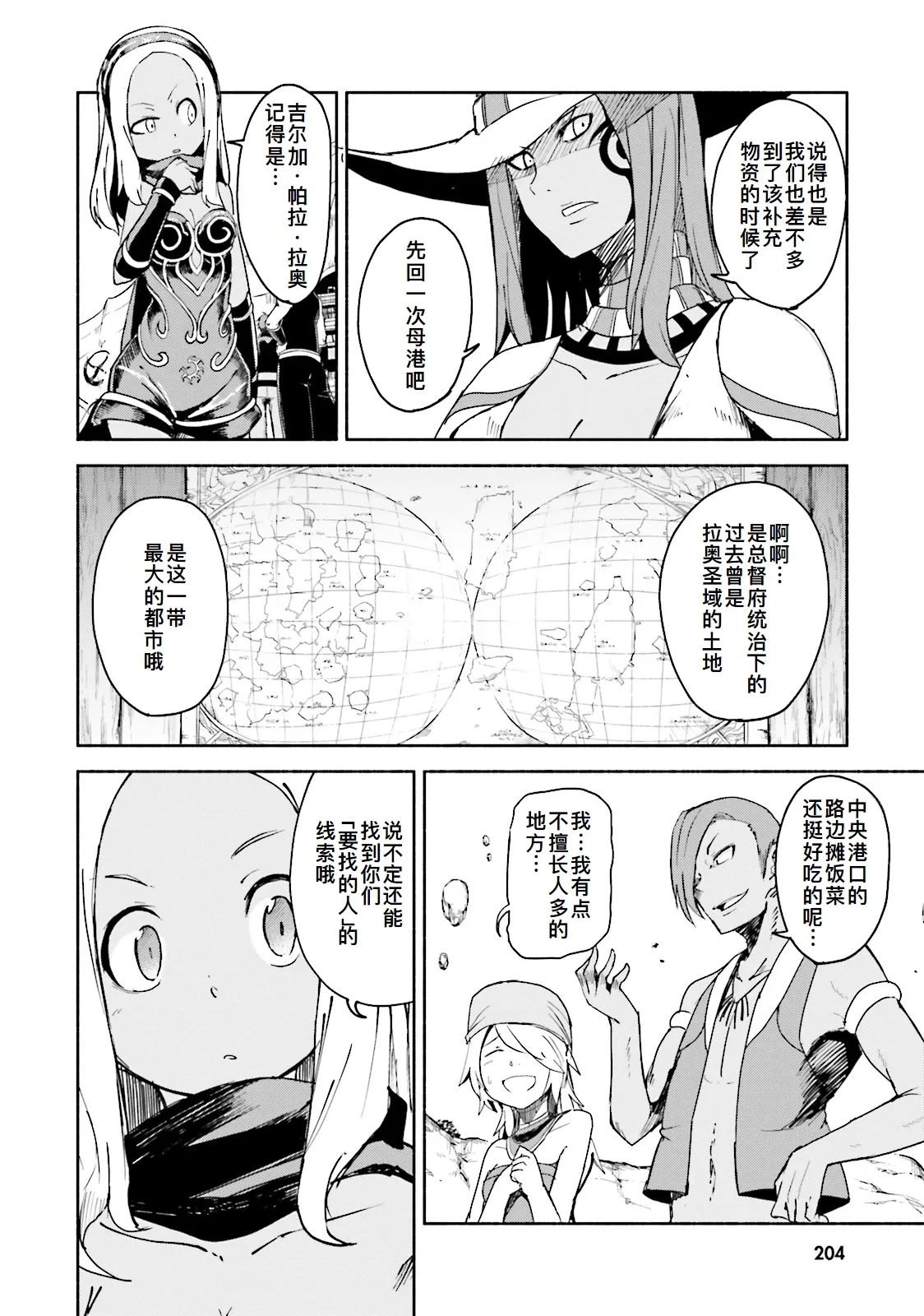 GRAVITY DAZE 2 重力的眩暈追想譚 上層への帰還の果て、彼女の内宇宙に収斂した選択 #０１ page 202 gravity rush parody - read online free