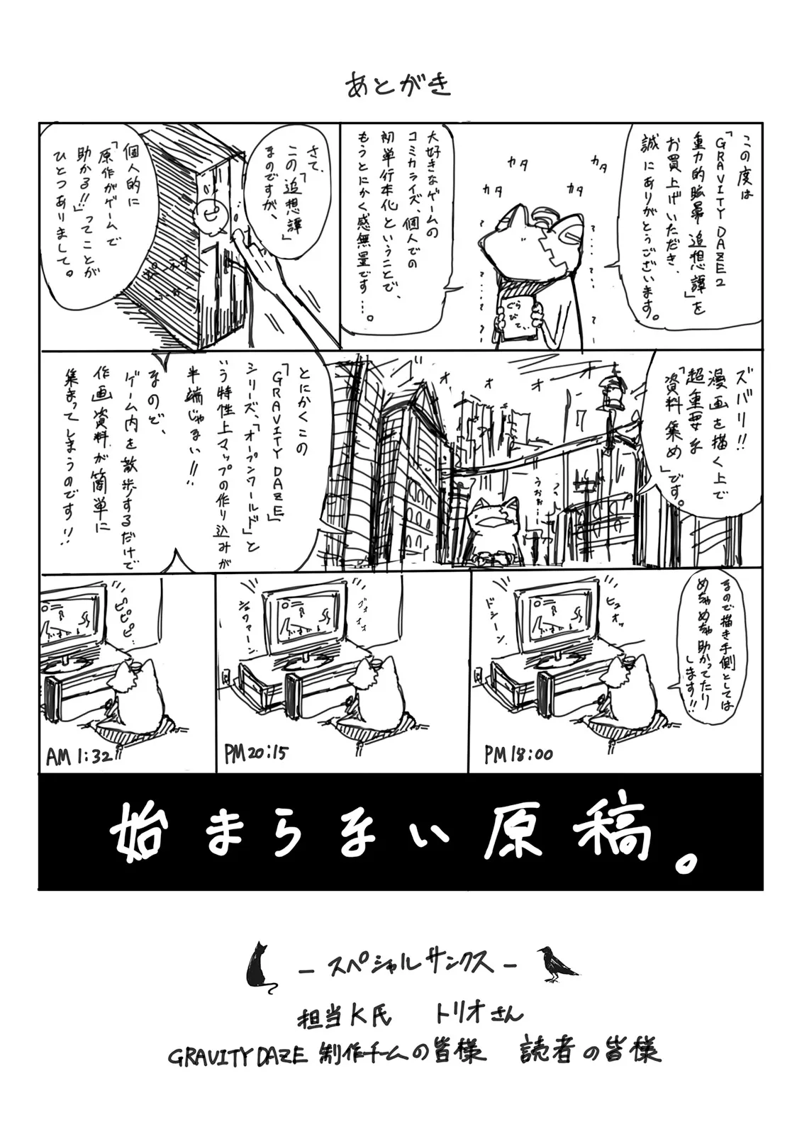 GRAVITY DAZE 2 重力的眩暈追想譚 上層への帰還の果て、彼女の内宇宙に収斂した選択 #０１ - Page 207