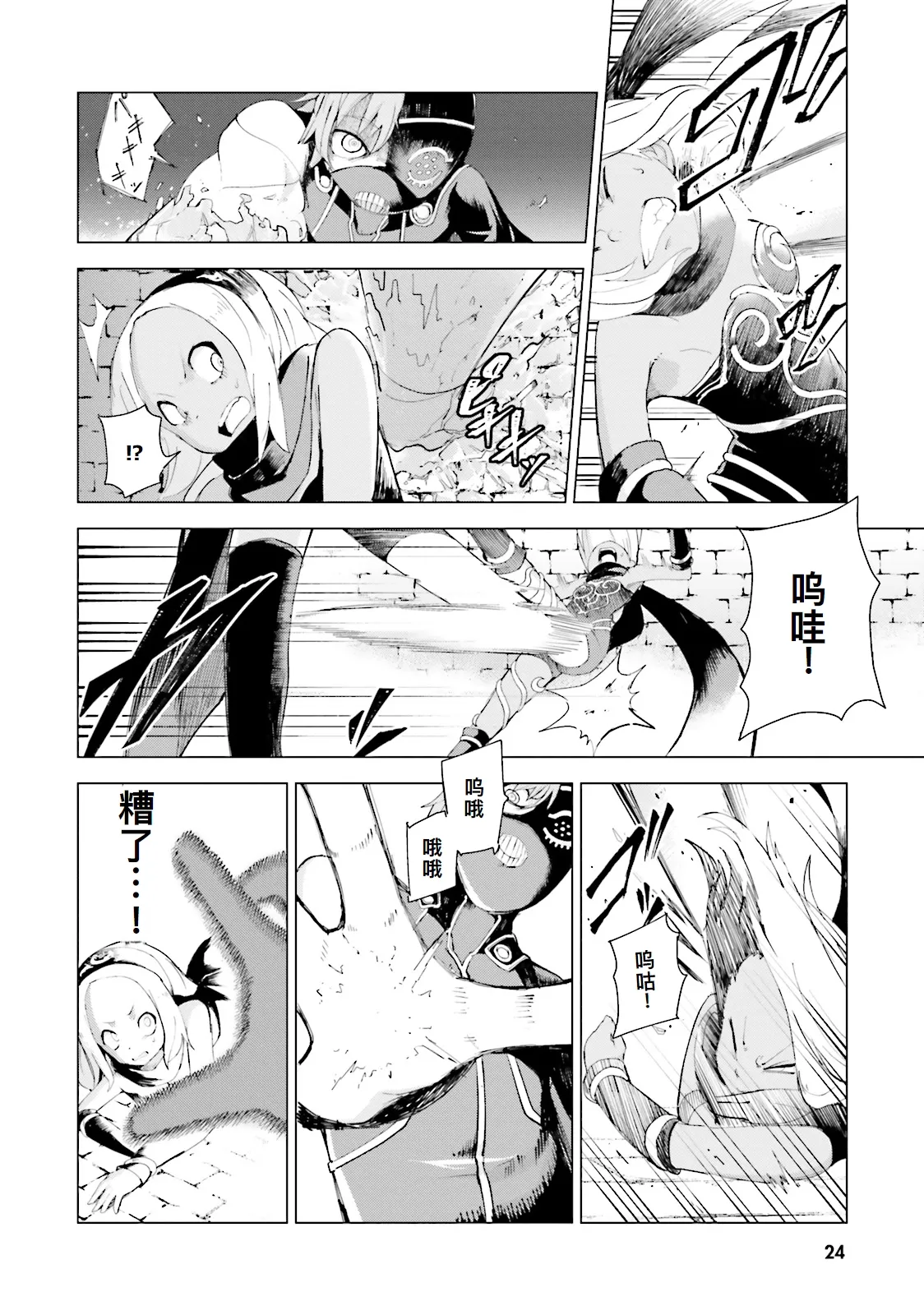 GRAVITY DAZE 2 重力的眩暈追想譚 上層への帰還の果て、彼女の内宇宙に収斂した選択 #０１ page 25 gravity rush parody - read online free