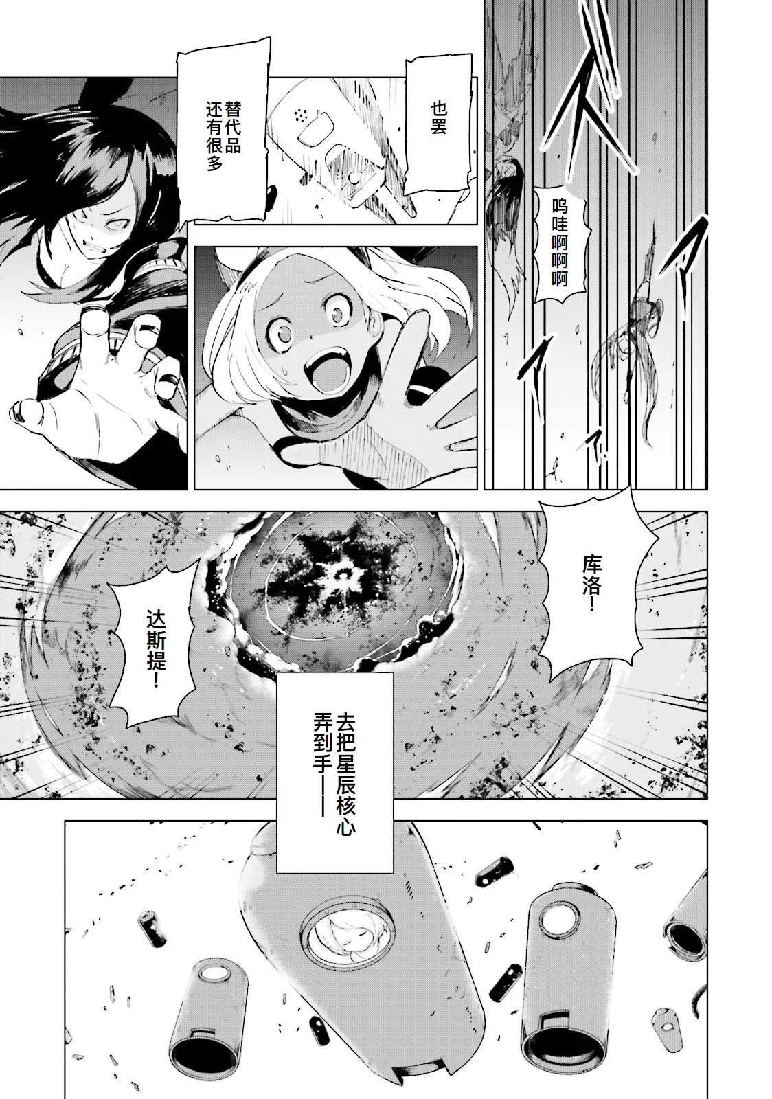 GRAVITY DAZE 2 重力的眩暈追想譚 上層への帰還の果て、彼女の内宇宙に収斂した選択 #０１ - Page 35