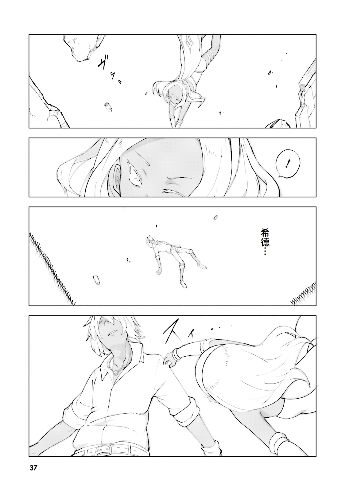 GRAVITY DAZE 2 重力的眩暈追想譚 上層への帰還の果て、彼女の内宇宙に収斂した選択 #０１ page 37 gravity rush parody - read online free