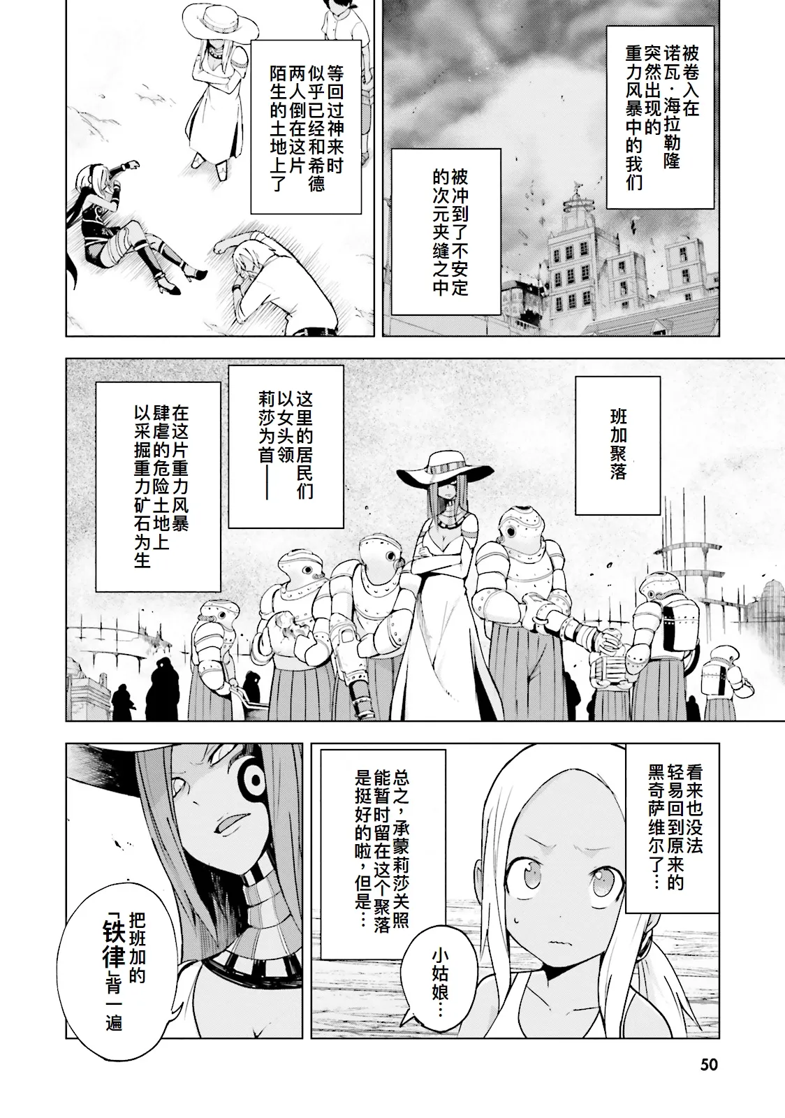 GRAVITY DAZE 2 重力的眩暈追想譚 上層への帰還の果て、彼女の内宇宙に収斂した選択 #０１ - Page 50