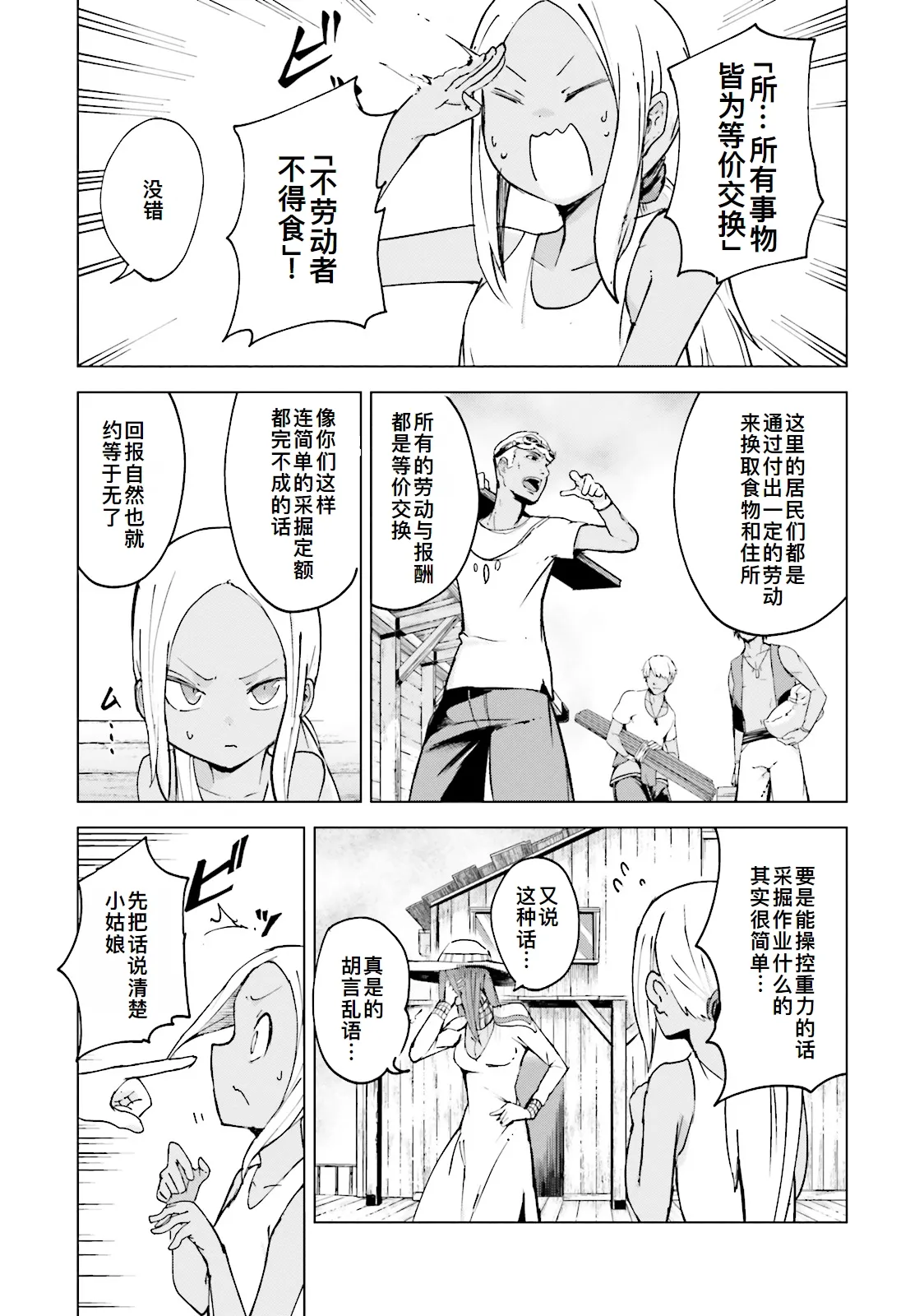 GRAVITY DAZE 2 重力的眩暈追想譚 上層への帰還の果て、彼女の内宇宙に収斂した選択 #０１ - Page 51