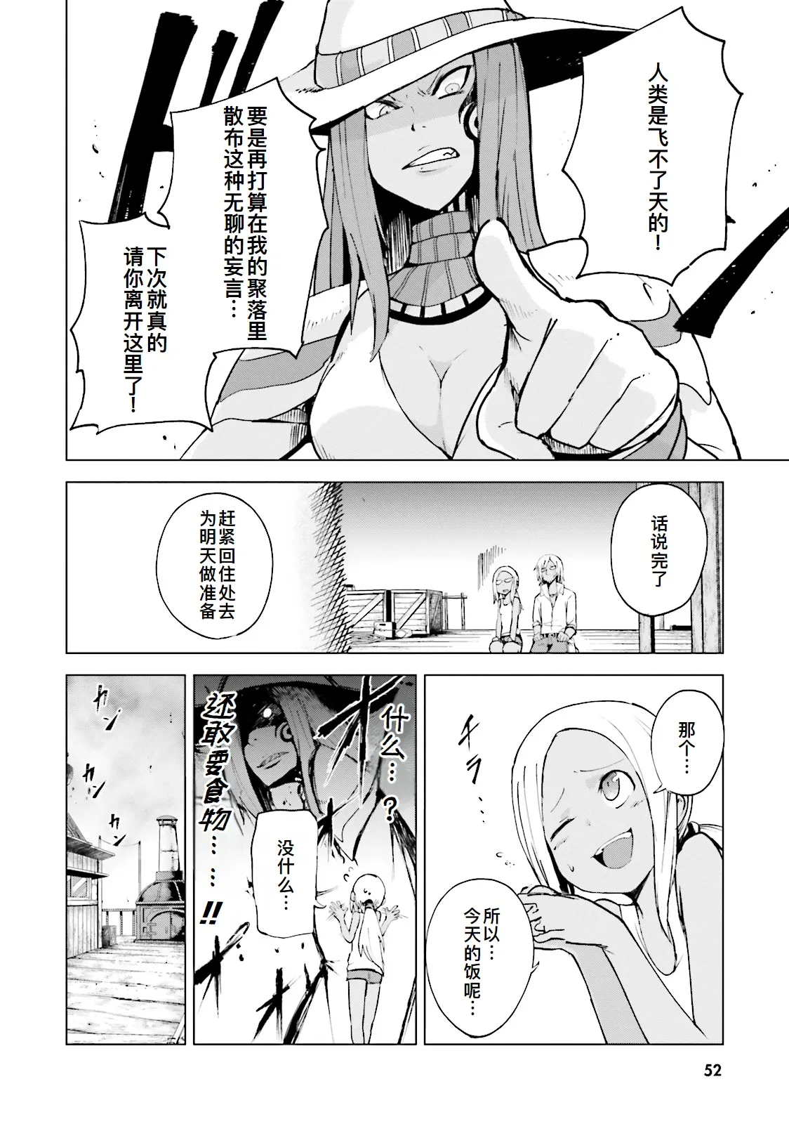 GRAVITY DAZE 2 重力的眩暈追想譚 上層への帰還の果て、彼女の内宇宙に収斂した選択 #０１ page 52 gravity rush parody - read online free