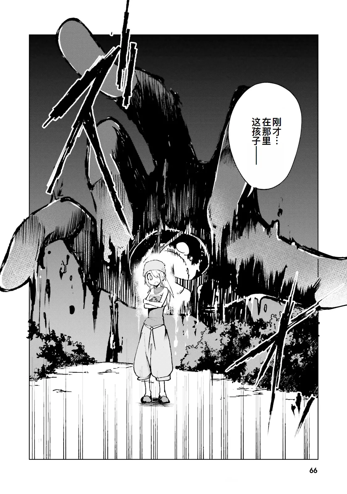 GRAVITY DAZE 2 重力的眩暈追想譚 上層への帰還の果て、彼女の内宇宙に収斂した選択 #０１ page 66 gravity rush parody - read online free