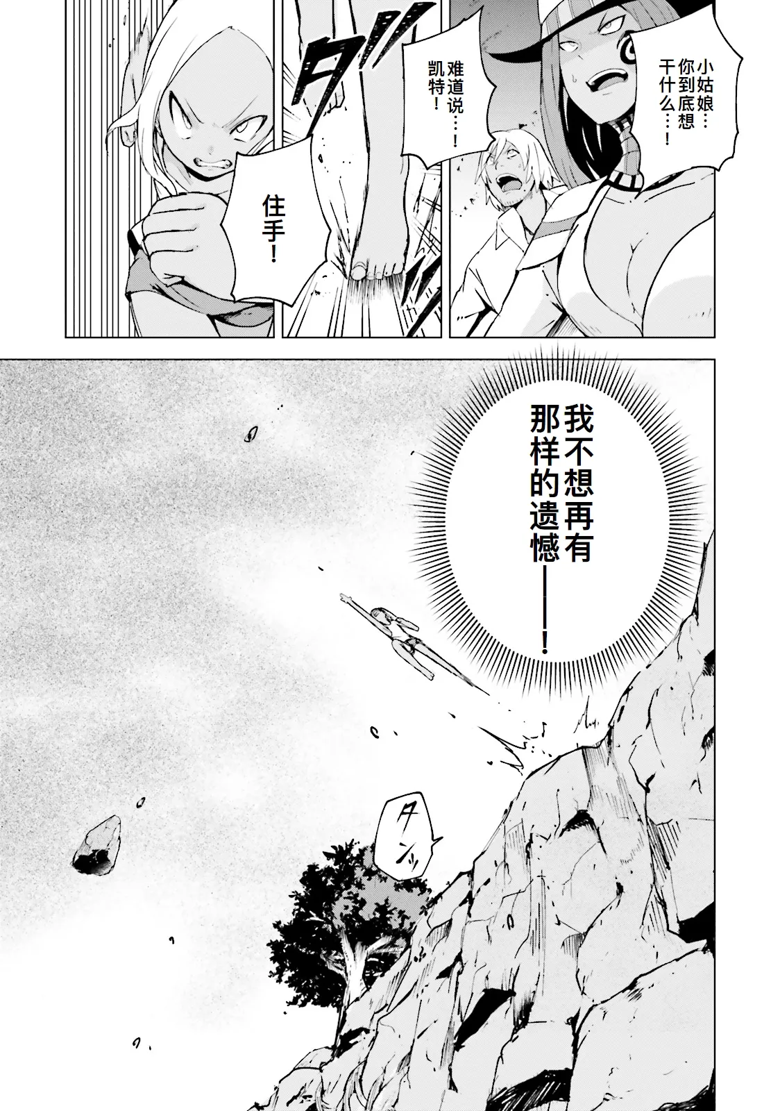 GRAVITY DAZE 2 重力的眩暈追想譚 上層への帰還の果て、彼女の内宇宙に収斂した選択 #０１ page 71 gravity rush parody - read online free