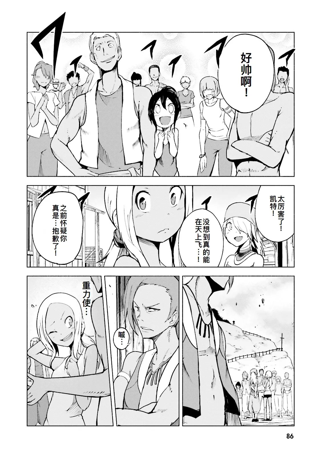 GRAVITY DAZE 2 重力的眩暈追想譚 上層への帰還の果て、彼女の内宇宙に収斂した選択 #０１ page 84 gravity rush parody - read online free