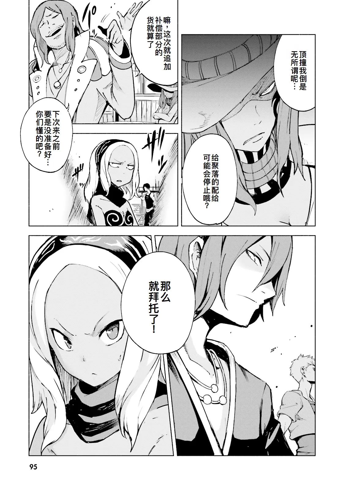 GRAVITY DAZE 2 重力的眩暈追想譚 上層への帰還の果て、彼女の内宇宙に収斂した選択 #０１ page 93 gravity rush parody - read online free