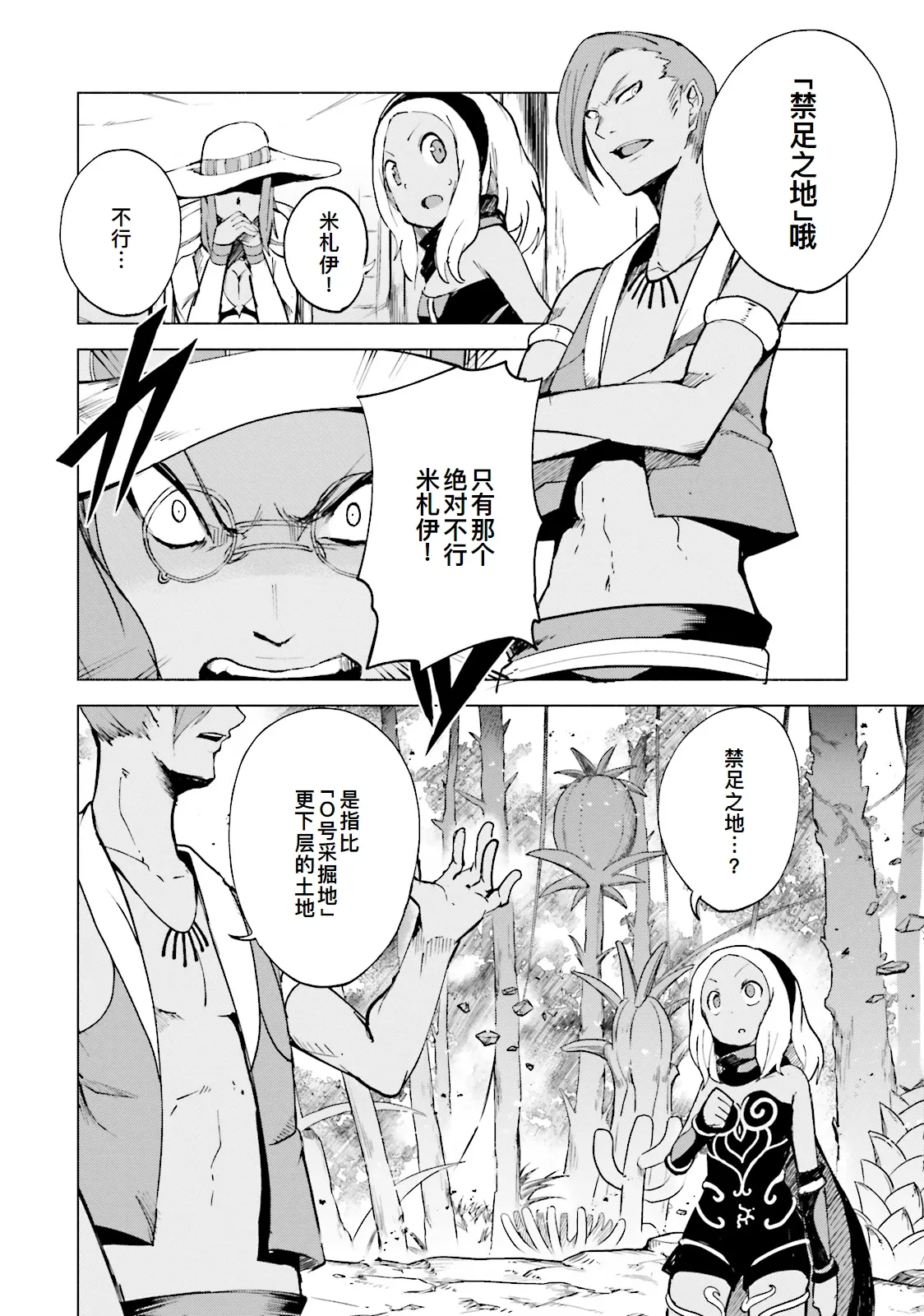 GRAVITY DAZE 2 重力的眩暈追想譚 上層への帰還の果て、彼女の内宇宙に収斂した選択 #０１ page 96 gravity rush parody - read online free