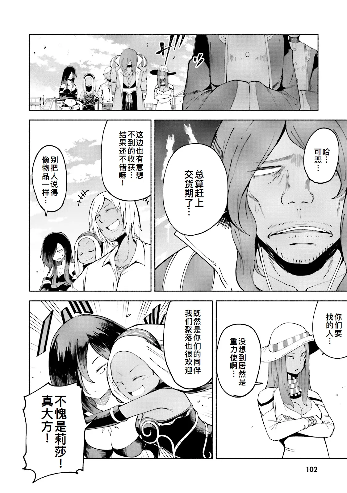 GRAVITY DAZE 2 重力的眩暈追想譚 上層への帰還の果て、彼女の内宇宙に収斂した選択 #０２ page 101 gravity rush parody - read online free