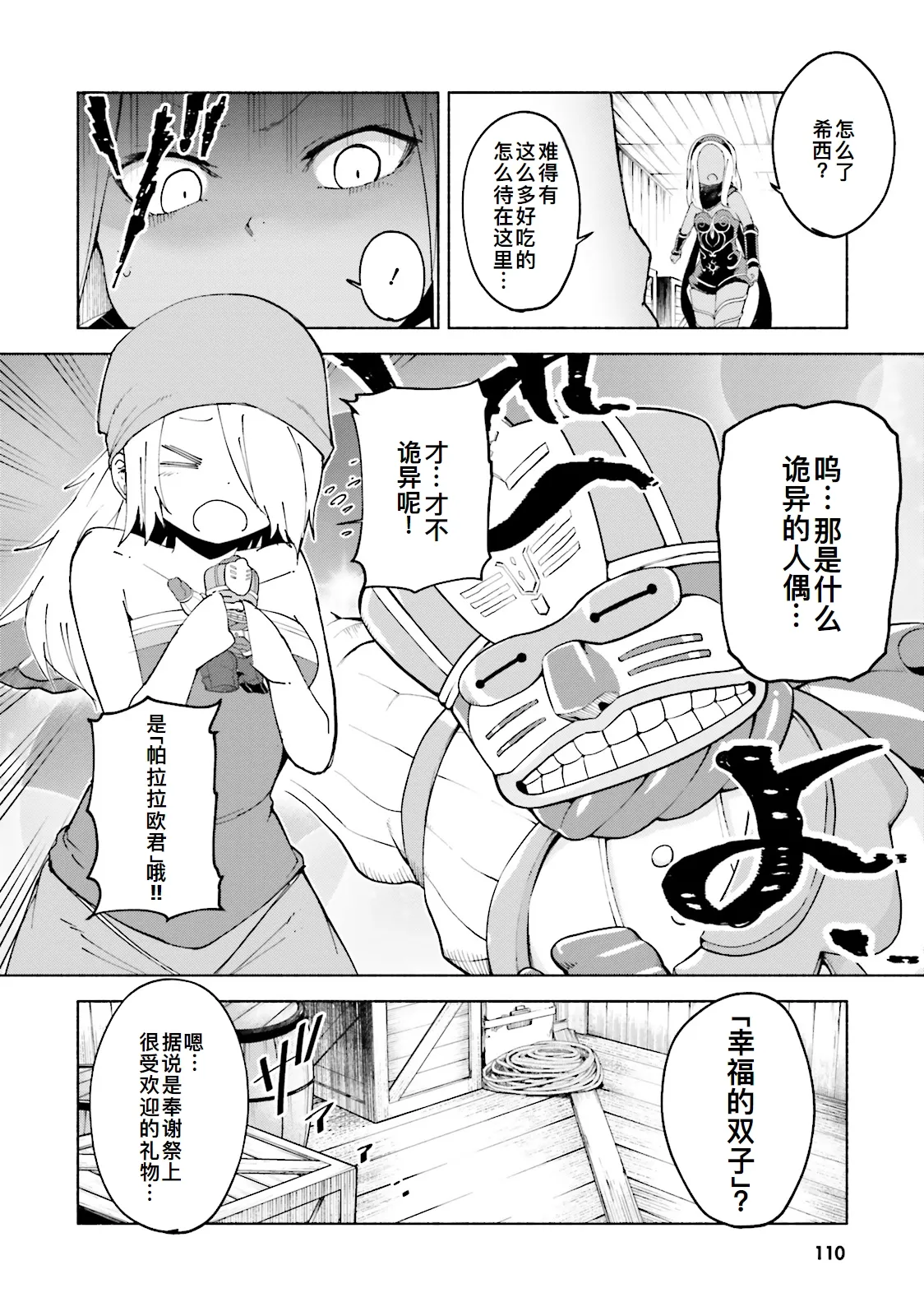 GRAVITY DAZE 2 重力的眩暈追想譚 上層への帰還の果て、彼女の内宇宙に収斂した選択 #０２ page 109 gravity rush parody - read online free