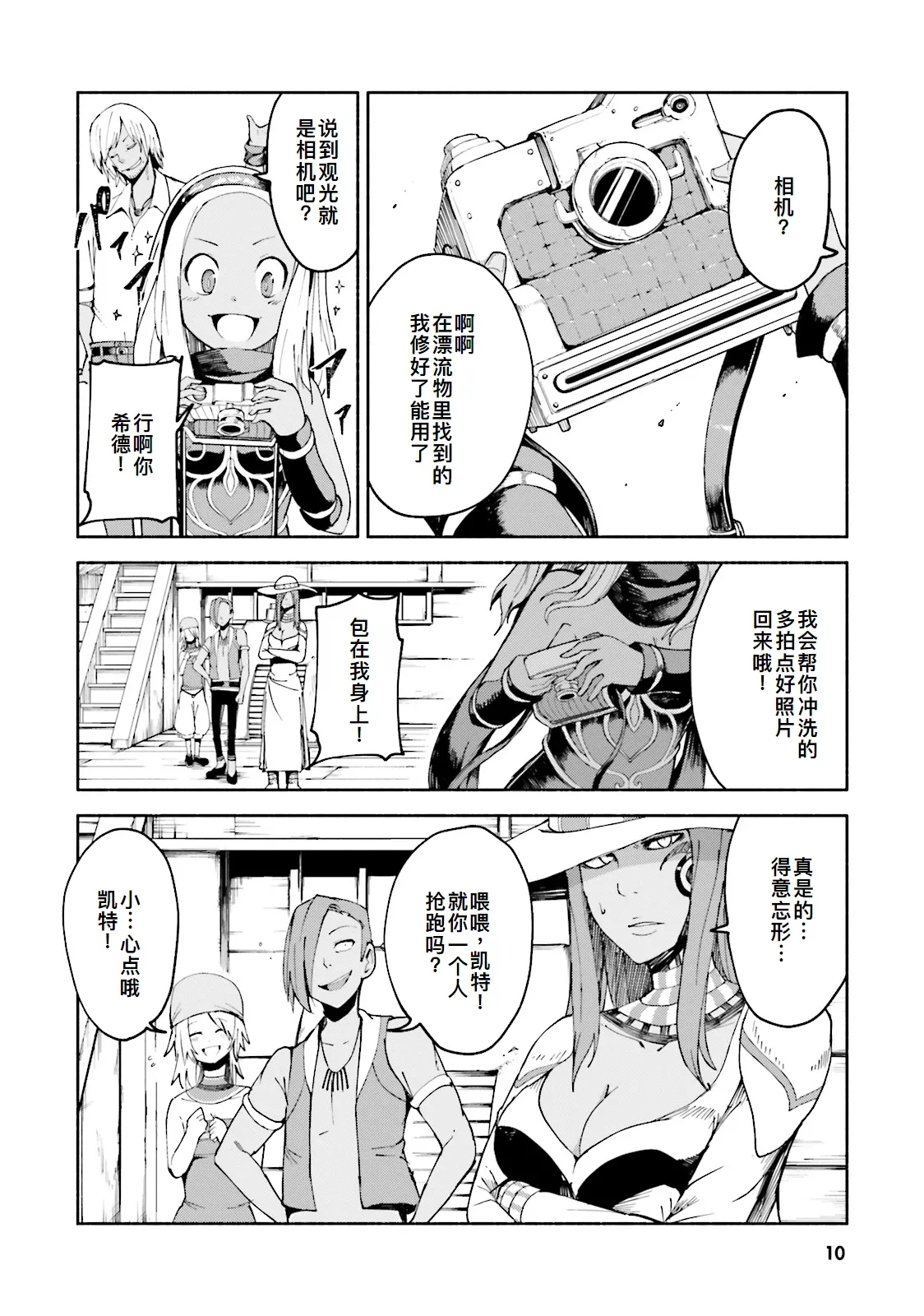 GRAVITY DAZE 2 重力的眩暈追想譚 上層への帰還の果て、彼女の内宇宙に収斂した選択 #０２ - Page 11