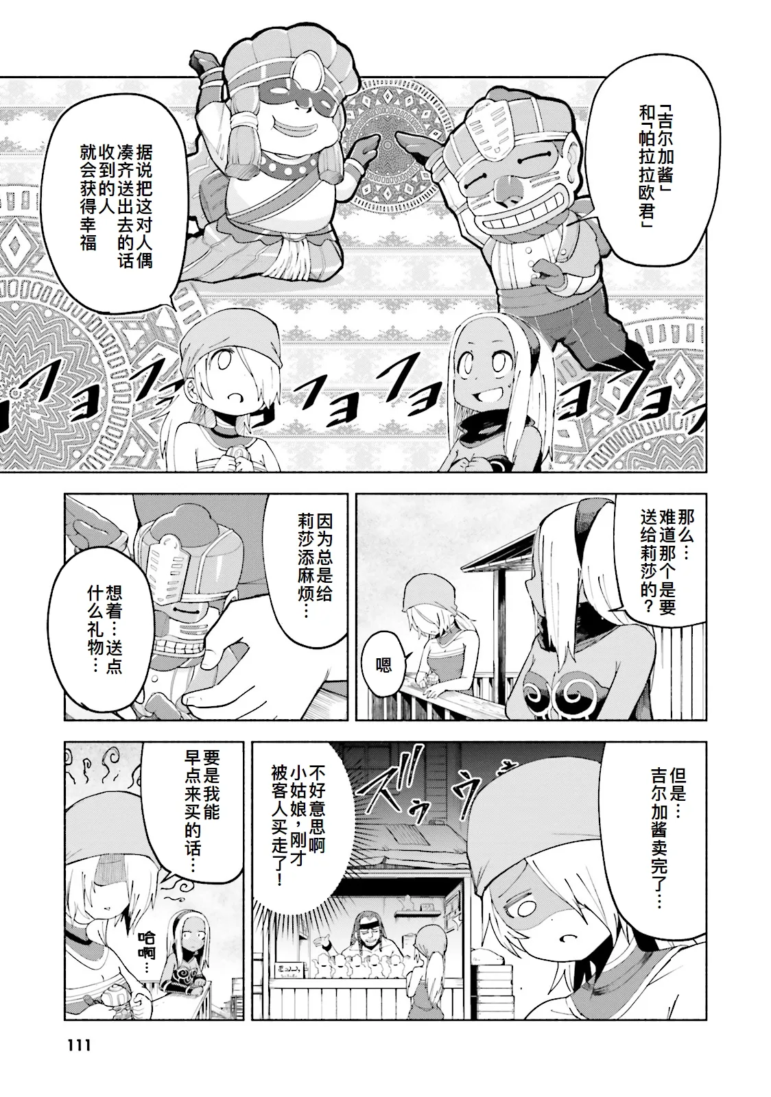 GRAVITY DAZE 2 重力的眩暈追想譚 上層への帰還の果て、彼女の内宇宙に収斂した選択 #０２ page 110 gravity rush parody - read online free