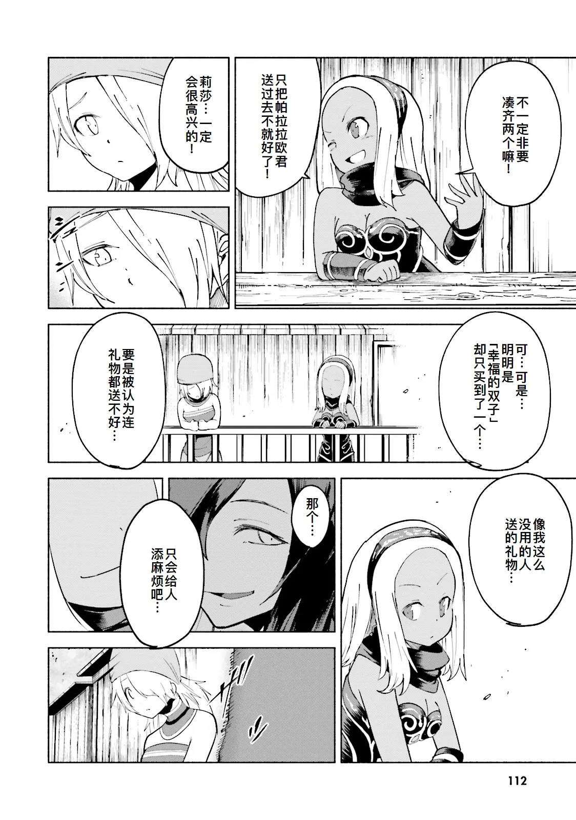 GRAVITY DAZE 2 重力的眩暈追想譚 上層への帰還の果て、彼女の内宇宙に収斂した選択 #０２ - Page 111