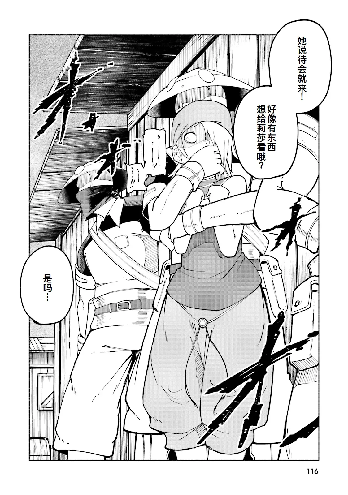 GRAVITY DAZE 2 重力的眩暈追想譚 上層への帰還の果て、彼女の内宇宙に収斂した選択 #０２ page 115 gravity rush parody - read online free