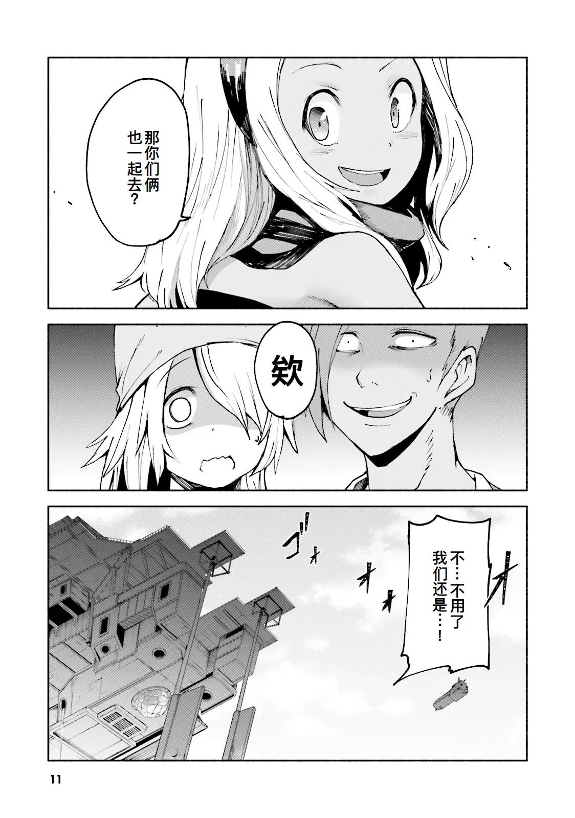 GRAVITY DAZE 2 重力的眩暈追想譚 上層への帰還の果て、彼女の内宇宙に収斂した選択 #０２ - Page 12