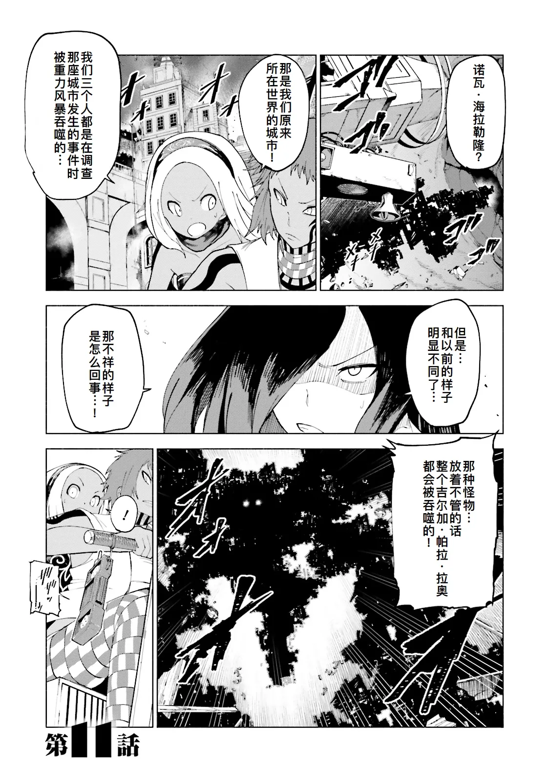 GRAVITY DAZE 2 重力的眩暈追想譚 上層への帰還の果て、彼女の内宇宙に収斂した選択 #０２ page 146 gravity rush parody - read online free