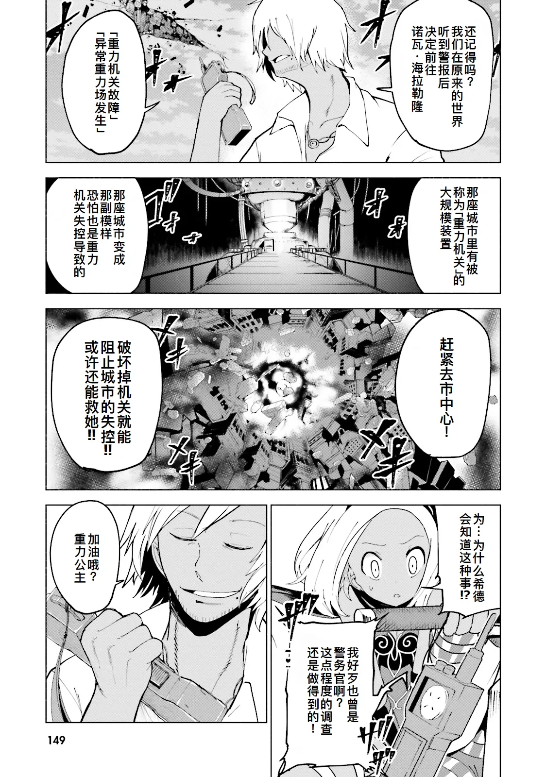 GRAVITY DAZE 2 重力的眩暈追想譚 上層への帰還の果て、彼女の内宇宙に収斂した選択 #０２ page 148 gravity rush parody - read online free