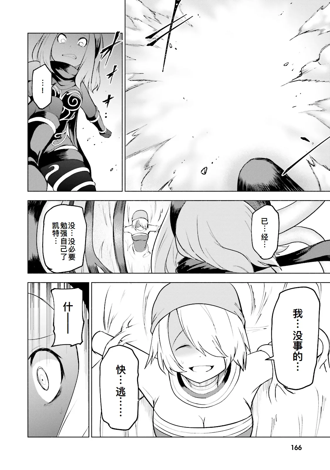 GRAVITY DAZE 2 重力的眩暈追想譚 上層への帰還の果て、彼女の内宇宙に収斂した選択 #０２ page 164 gravity rush parody - read online free