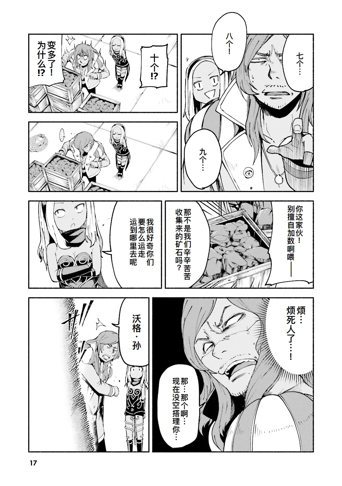 GRAVITY DAZE 2 重力的眩暈追想譚 上層への帰還の果て、彼女の内宇宙に収斂した選択 #０２ page 17 gravity rush parody - read online free