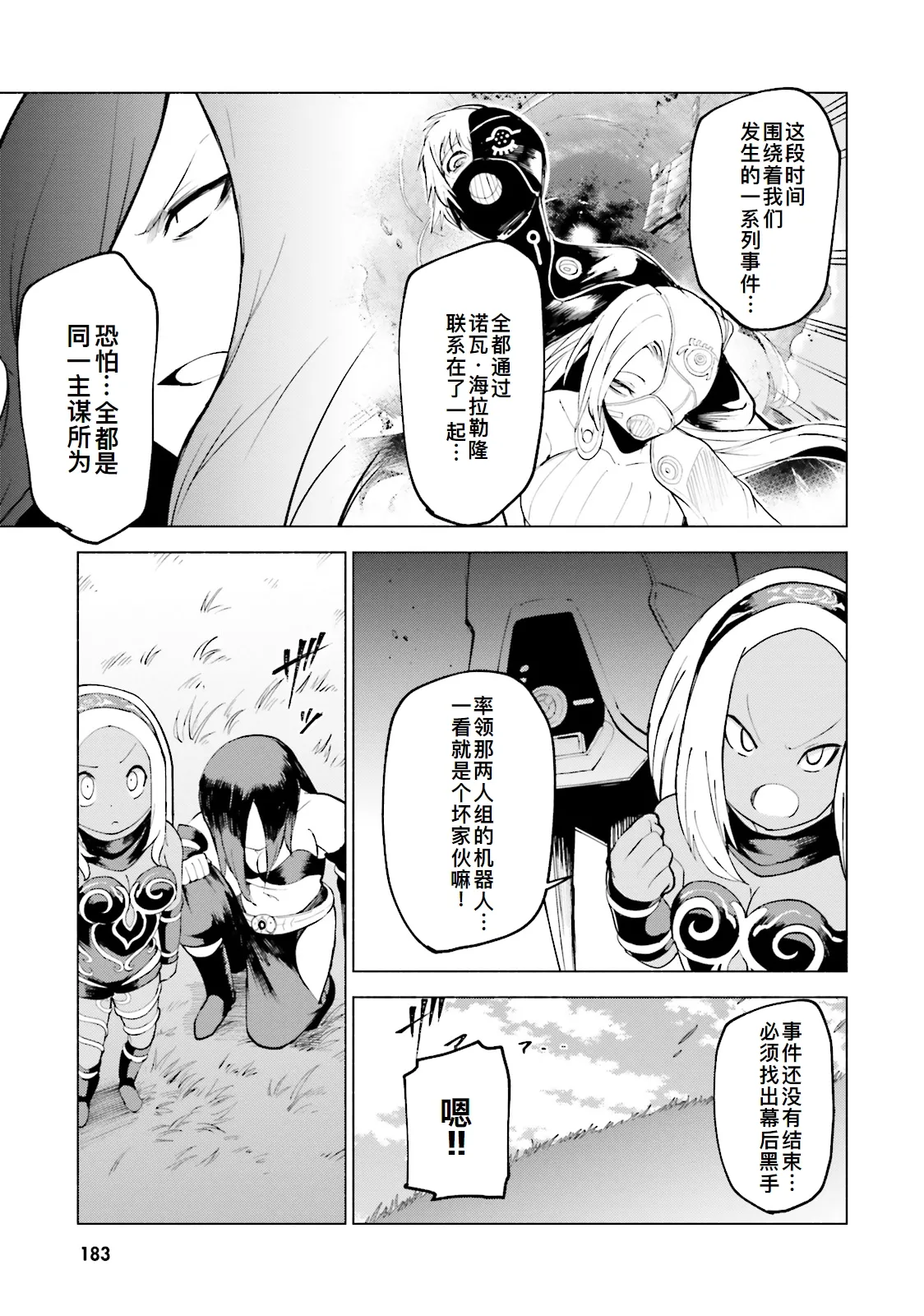 GRAVITY DAZE 2 重力的眩暈追想譚 上層への帰還の果て、彼女の内宇宙に収斂した選択 #０２ page 180 gravity rush parody - read online free