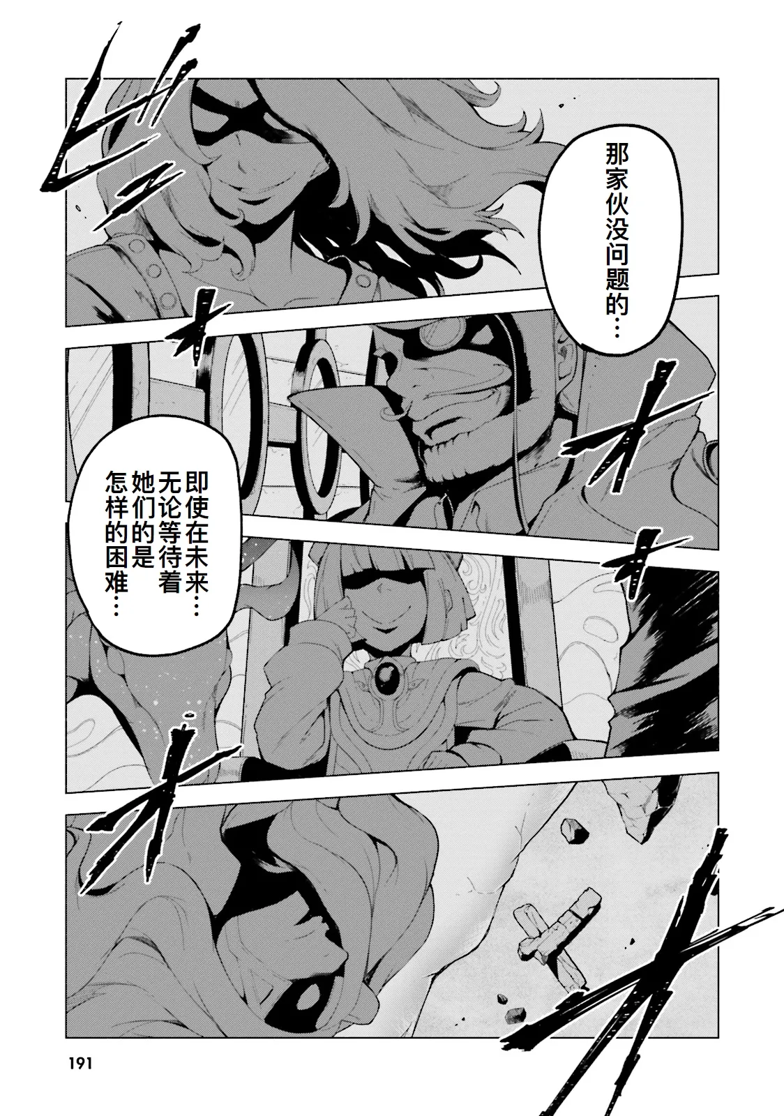 GRAVITY DAZE 2 重力的眩暈追想譚 上層への帰還の果て、彼女の内宇宙に収斂した選択 #０２ page 188 gravity rush parody - read online free