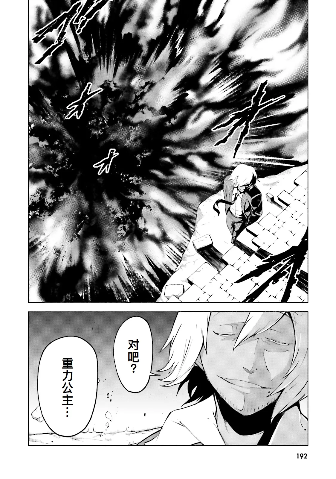 GRAVITY DAZE 2 重力的眩暈追想譚 上層への帰還の果て、彼女の内宇宙に収斂した選択 #０２ page 189 gravity rush parody - read online free